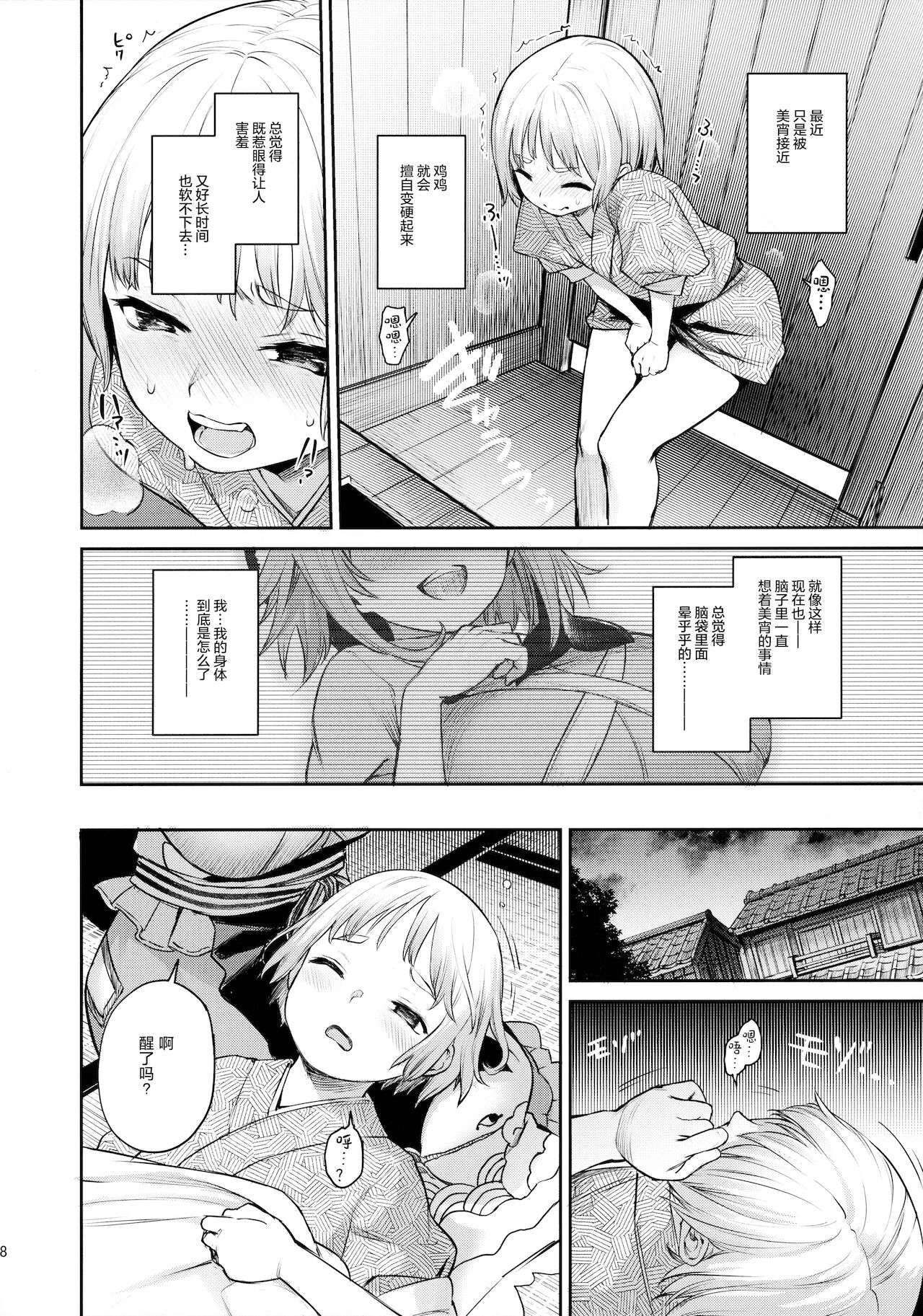 [日本漫画] (C99) [Anmitsuyomogitei (Michiking)] Okunoda ga Seitsuu Jouzu de Suimasen (Touhou Project)  单本,正太控,单女,单男#[26P]-7