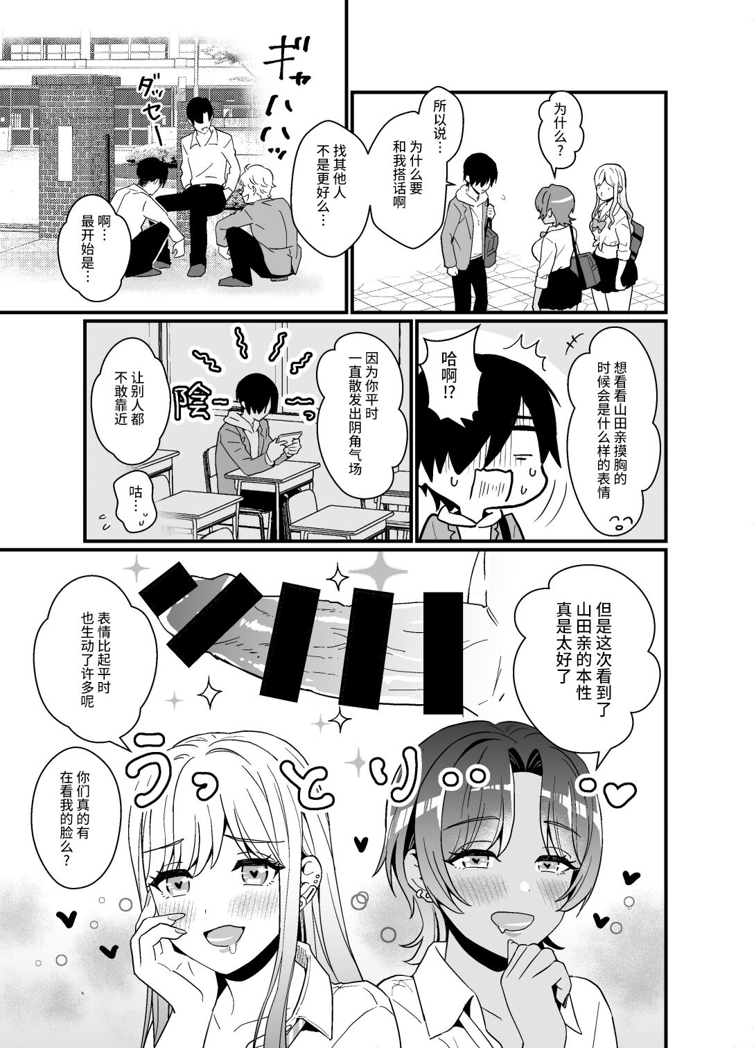 [日本漫画] [Miwami (Ono Hiroki)] Gal ni Houkago Oppai Sawatte ku? te Sasowareru Hanashi   单本,女学生制服,单男,群P#[43P]-40