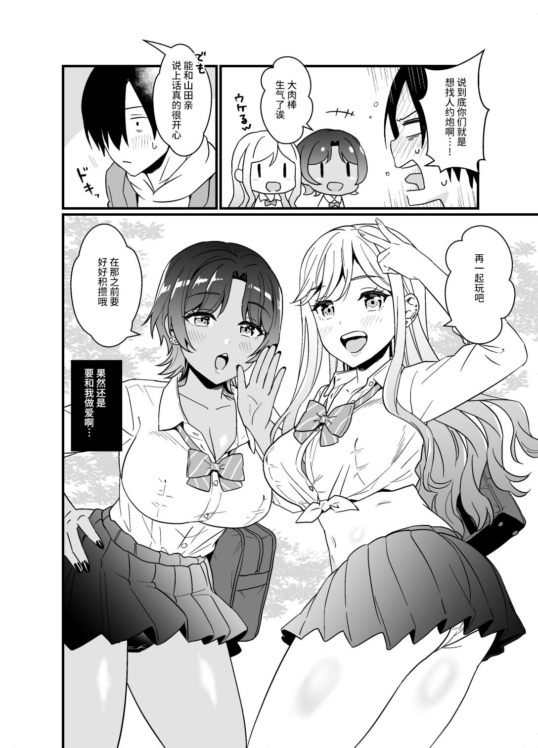 [日本漫画] [Miwami (Ono Hiroki)] Gal ni Houkago Oppai Sawatte ku? te Sasowareru Hanashi   单本,女学生制服,单男,群P#[43P]-41