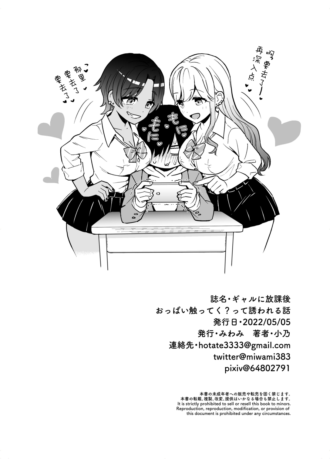 [日本漫画] [Miwami (Ono Hiroki)] Gal ni Houkago Oppai Sawatte ku? te Sasowareru Hanashi   单本,女学生制服,单男,群P#[43P]-42