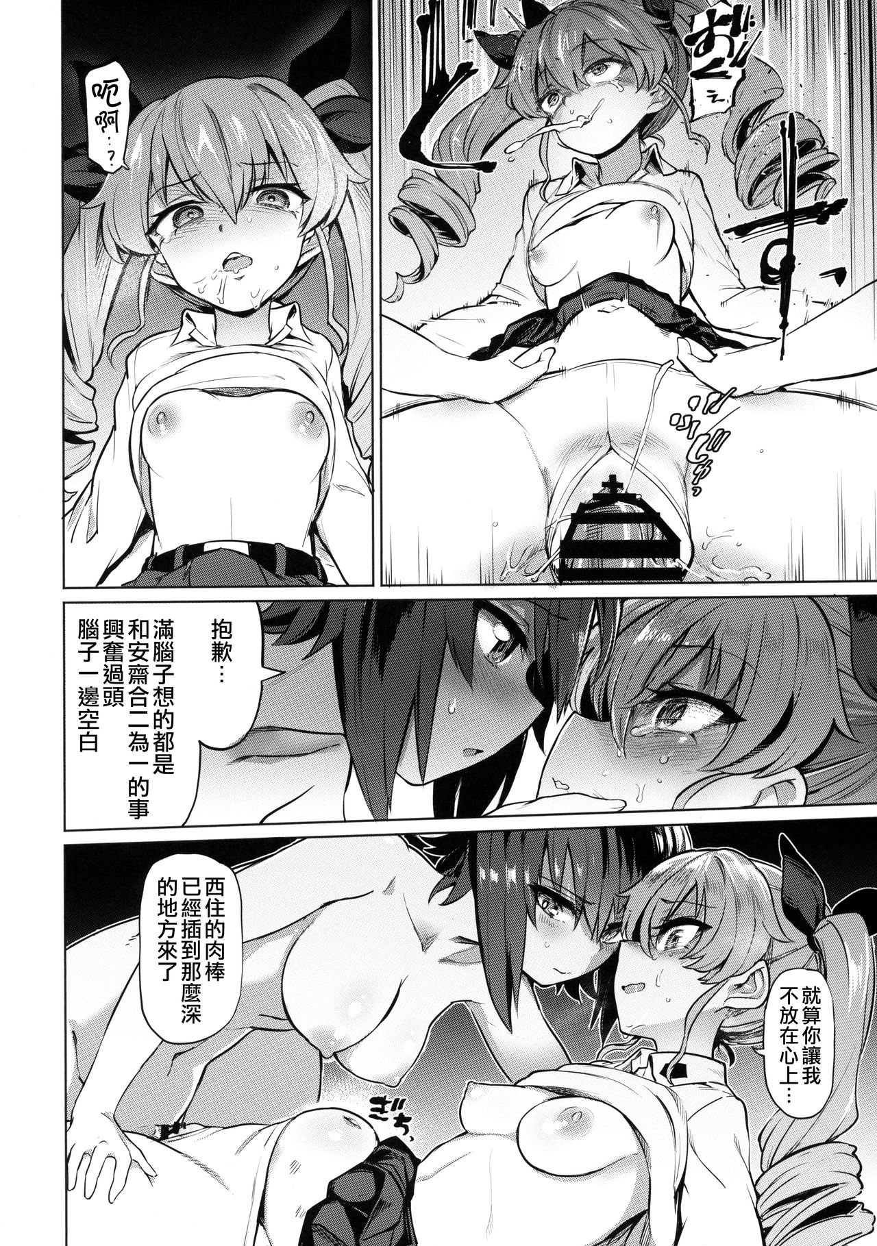 [日本漫画] (C97) [Yakitate Jamaica (Aomushi)] Chinpo Yakuza Miporin 5 Maho Chovy Junai Hen 丨肉棒極道美穗 5 真穗丘比純愛篇  单本,肛门,女学生制服,群P,内射中出#[26P]-13