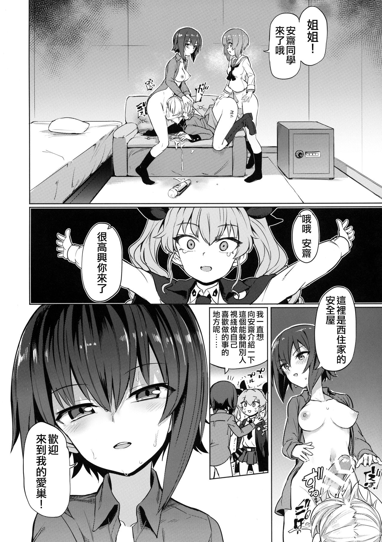 [日本漫画] (C97) [Yakitate Jamaica (Aomushi)] Chinpo Yakuza Miporin 5 Maho Chovy Junai Hen 丨肉棒極道美穗 5 真穗丘比純愛篇  单本,肛门,女学生制服,群P,内射中出#[26P]-3