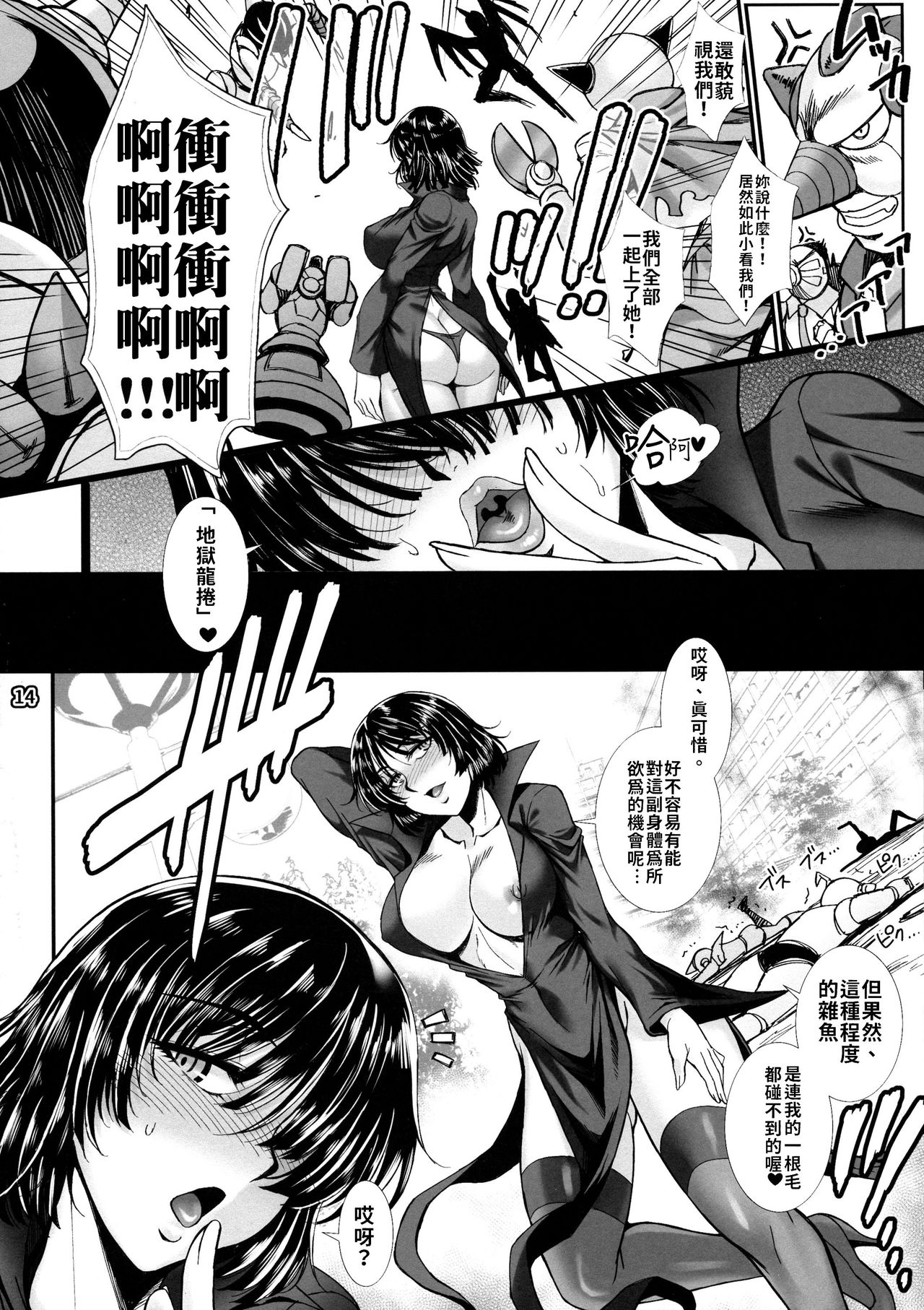 [日本漫画] (C96) [H.B (B-RIVER)] Fubuki Ranshin -Zenpen-  瘋狂吹雪―前篇―(One Punch Man)   单本,正太控,巨乳大奶,单女,丝袜#[23P]-13