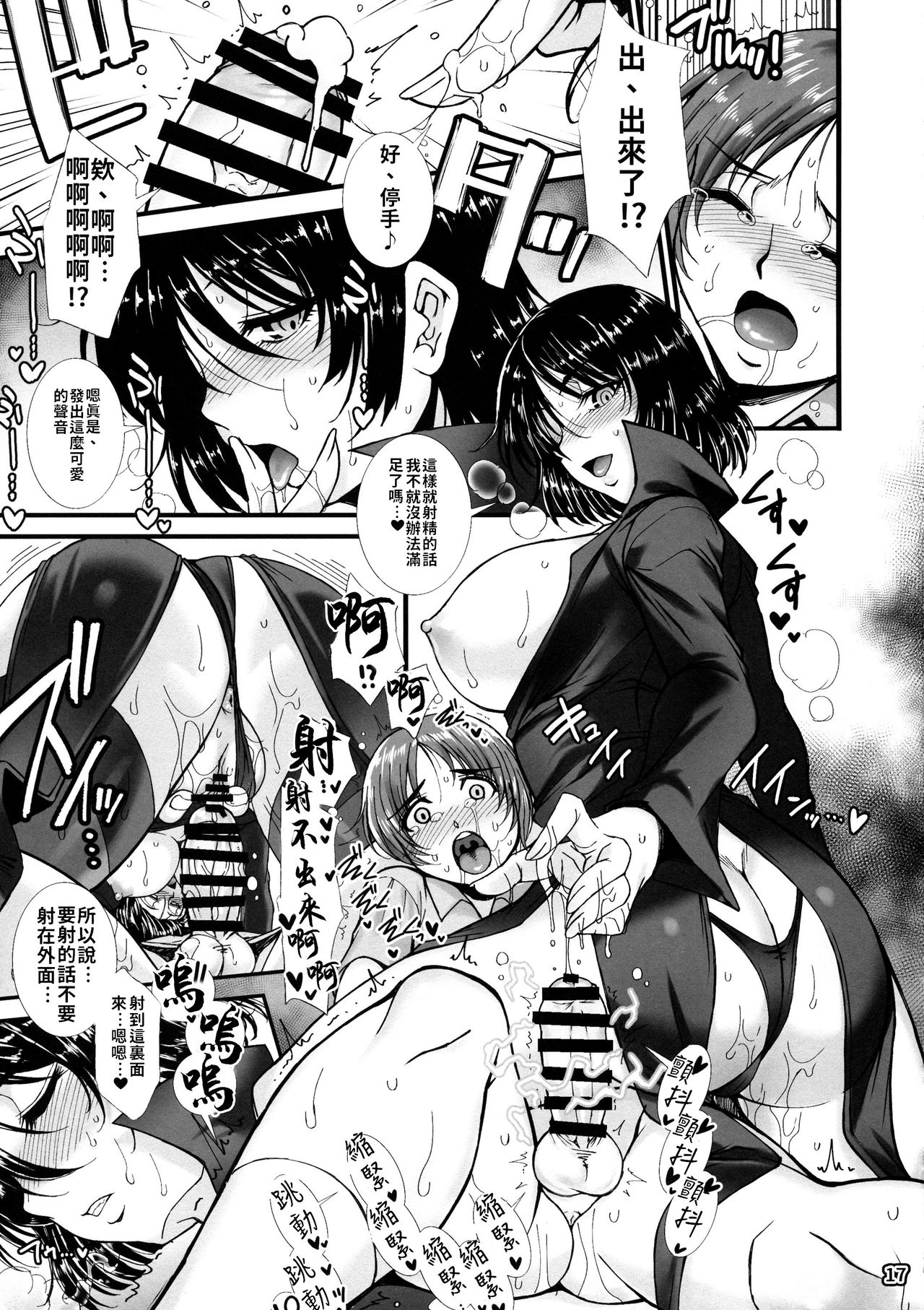 [日本漫画] (C96) [H.B (B-RIVER)] Fubuki Ranshin -Zenpen-  瘋狂吹雪―前篇―(One Punch Man)   单本,正太控,巨乳大奶,单女,丝袜#[23P]-16