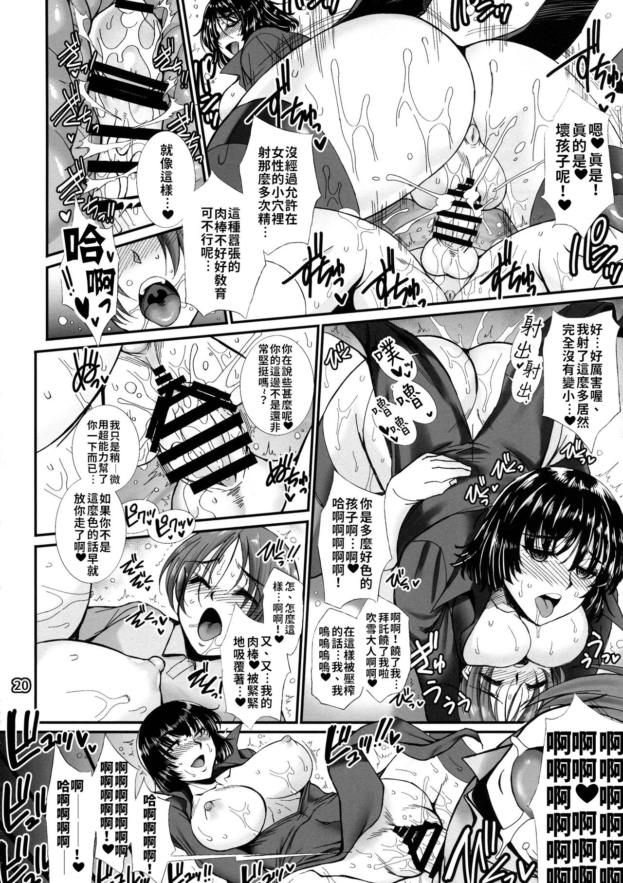 [日本漫画] (C96) [H.B (B-RIVER)] Fubuki Ranshin -Zenpen-  瘋狂吹雪―前篇―(One Punch Man)   单本,正太控,巨乳大奶,单女,丝袜#[23P]-19