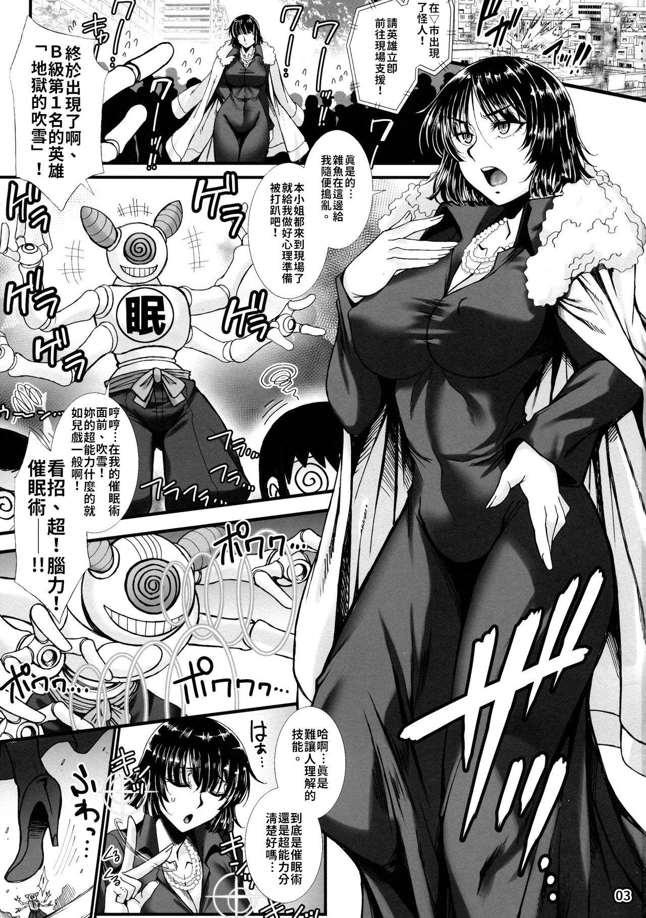 [日本漫画] (C96) [H.B (B-RIVER)] Fubuki Ranshin -Zenpen-  瘋狂吹雪―前篇―(One Punch Man)   单本,正太控,巨乳大奶,单女,丝袜#[23P]-2