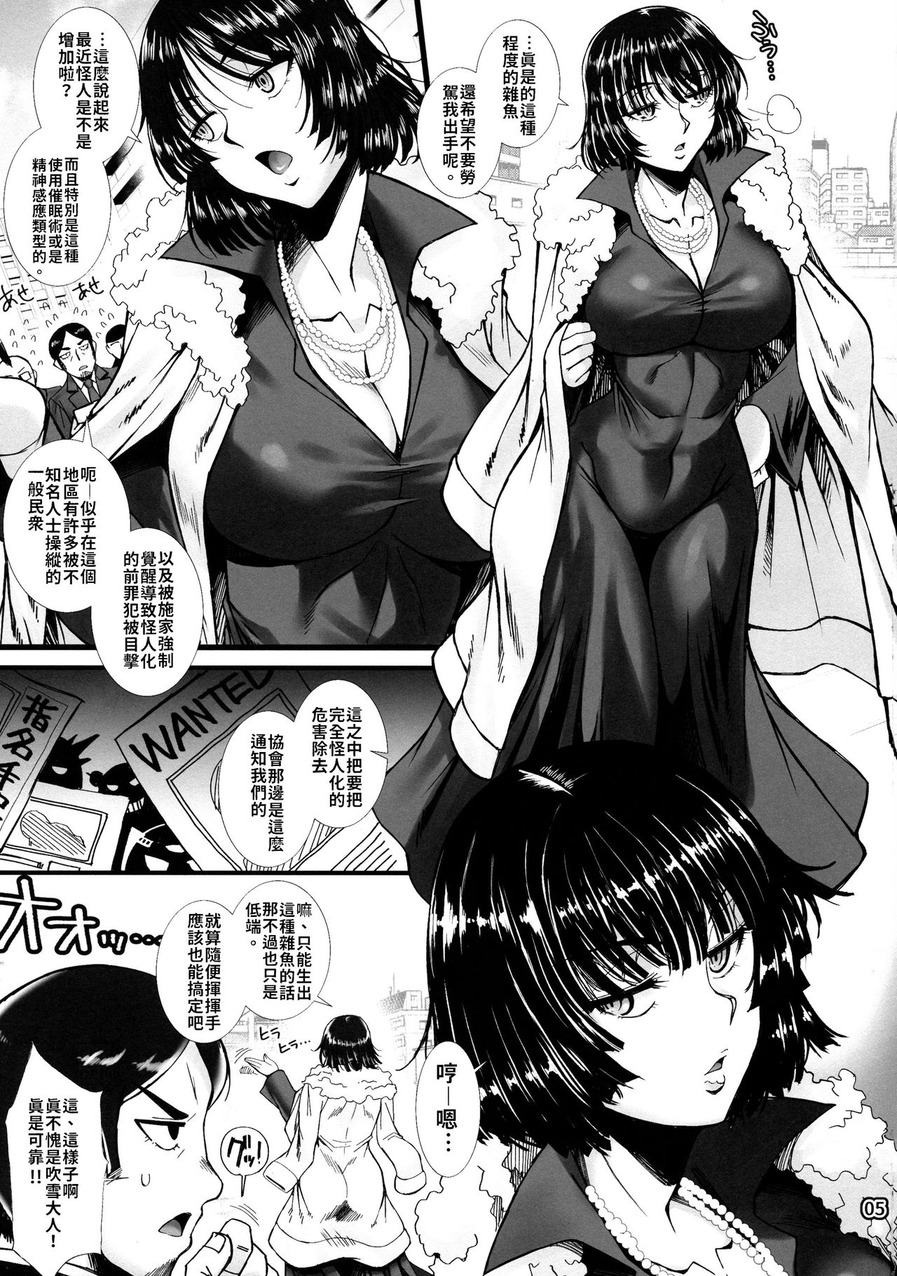 [日本漫画] (C96) [H.B (B-RIVER)] Fubuki Ranshin -Zenpen-  瘋狂吹雪―前篇―(One Punch Man)   单本,正太控,巨乳大奶,单女,丝袜#[23P]-4