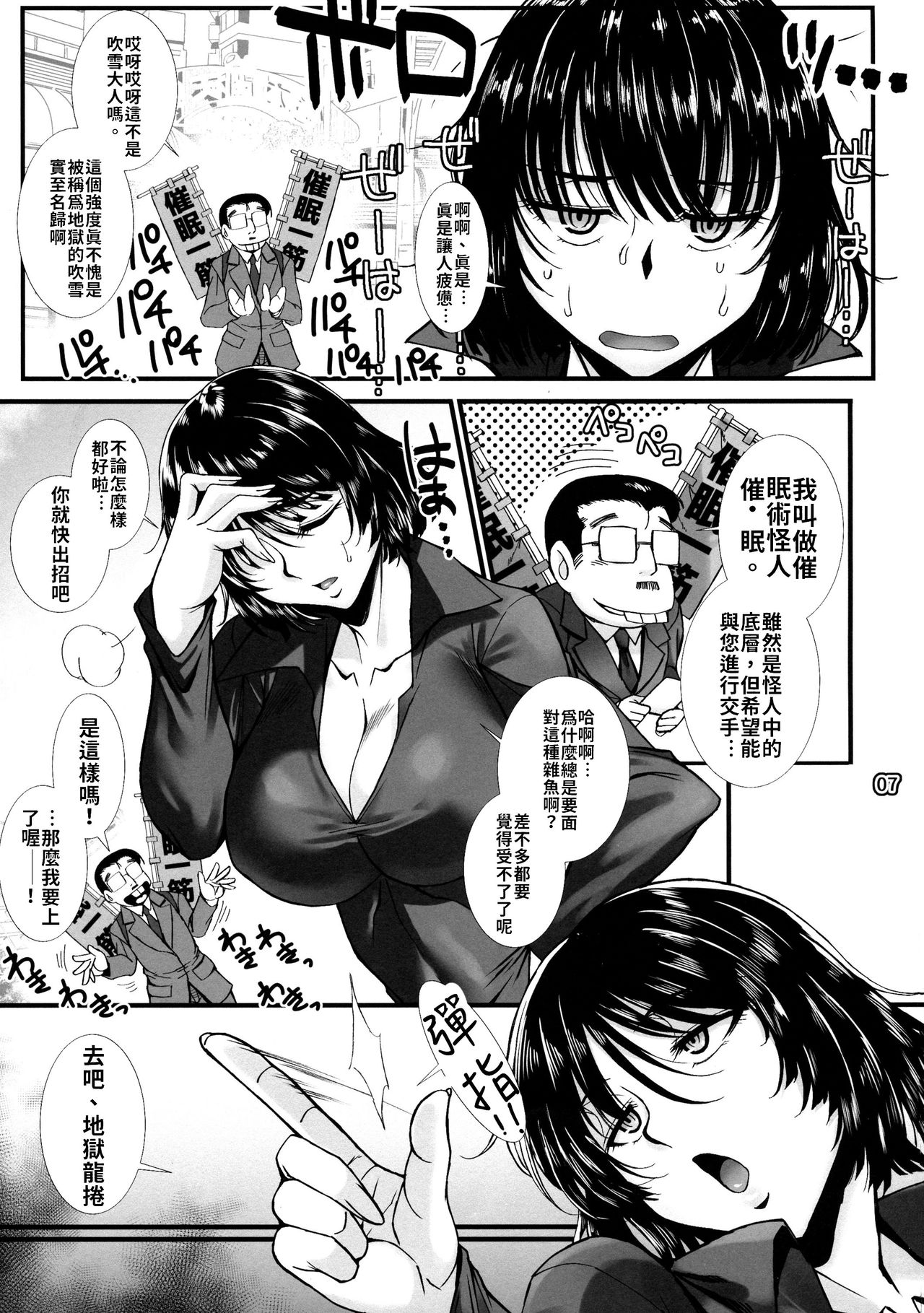 [日本漫画] (C96) [H.B (B-RIVER)] Fubuki Ranshin -Zenpen-  瘋狂吹雪―前篇―(One Punch Man)   单本,正太控,巨乳大奶,单女,丝袜#[23P]-6