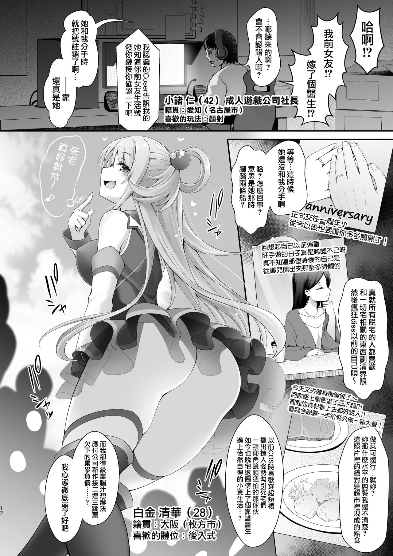 [日本漫画] [SSB (Maririn)] Q. Itsumo Cosplay Shite Ecchi Shiterun desu ka? (Various)   单本,巨乳大奶,丝袜#[20P]-11