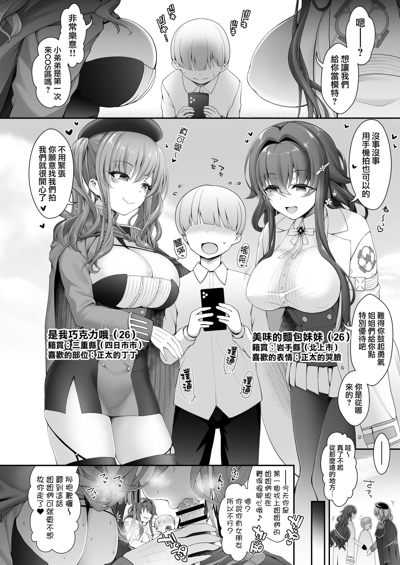 [日本漫画] [SSB (Maririn)] Q. Itsumo Cosplay Shite Ecchi Shiterun desu ka? (Various)   单本,巨乳大奶,丝袜#[20P]-15