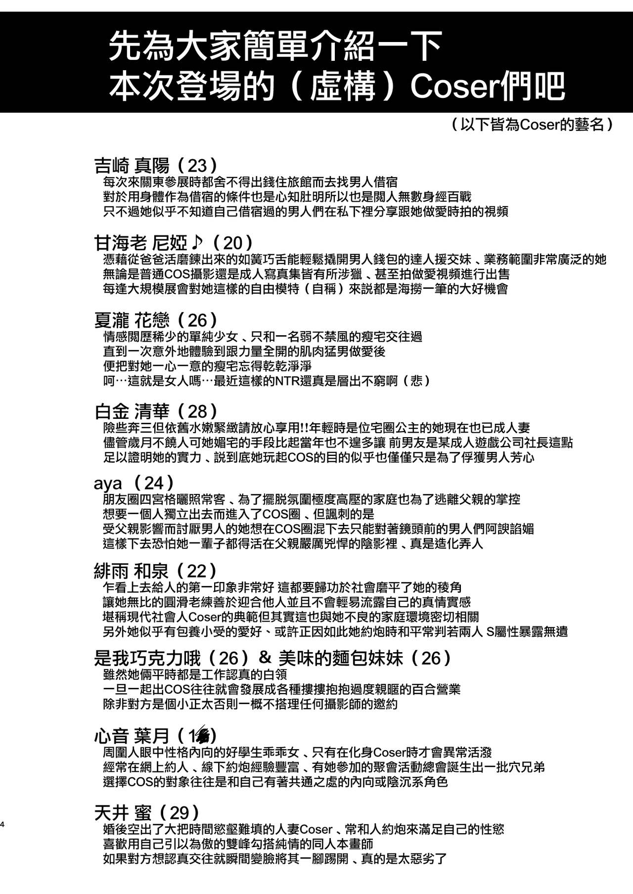 [日本漫画] [SSB (Maririn)] Q. Itsumo Cosplay Shite Ecchi Shiterun desu ka? (Various)   单本,巨乳大奶,丝袜#[20P]-3