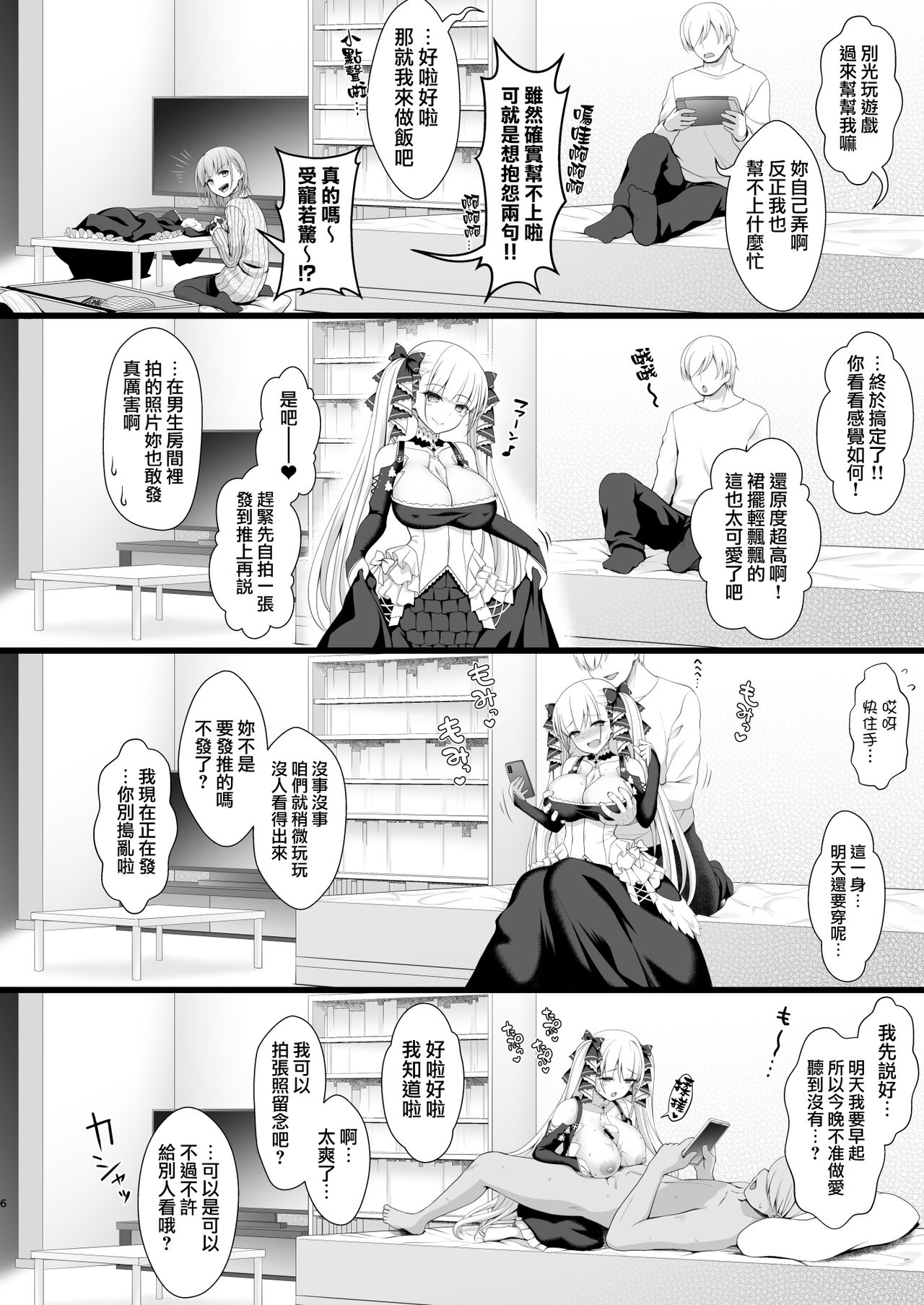 [日本漫画] [SSB (Maririn)] Q. Itsumo Cosplay Shite Ecchi Shiterun desu ka? (Various)   单本,巨乳大奶,丝袜#[20P]-5