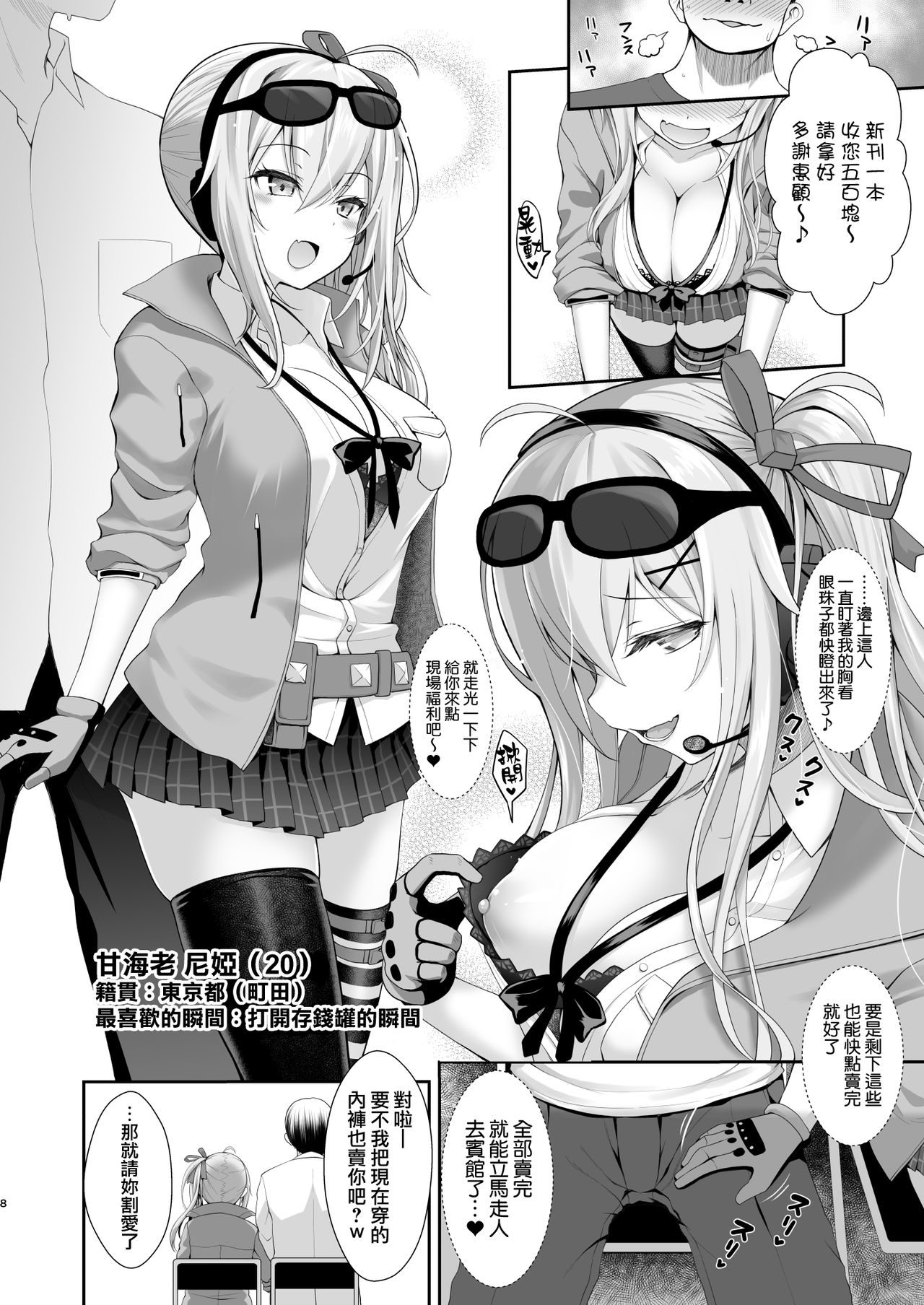 [日本漫画] [SSB (Maririn)] Q. Itsumo Cosplay Shite Ecchi Shiterun desu ka? (Various)   单本,巨乳大奶,丝袜#[20P]-7