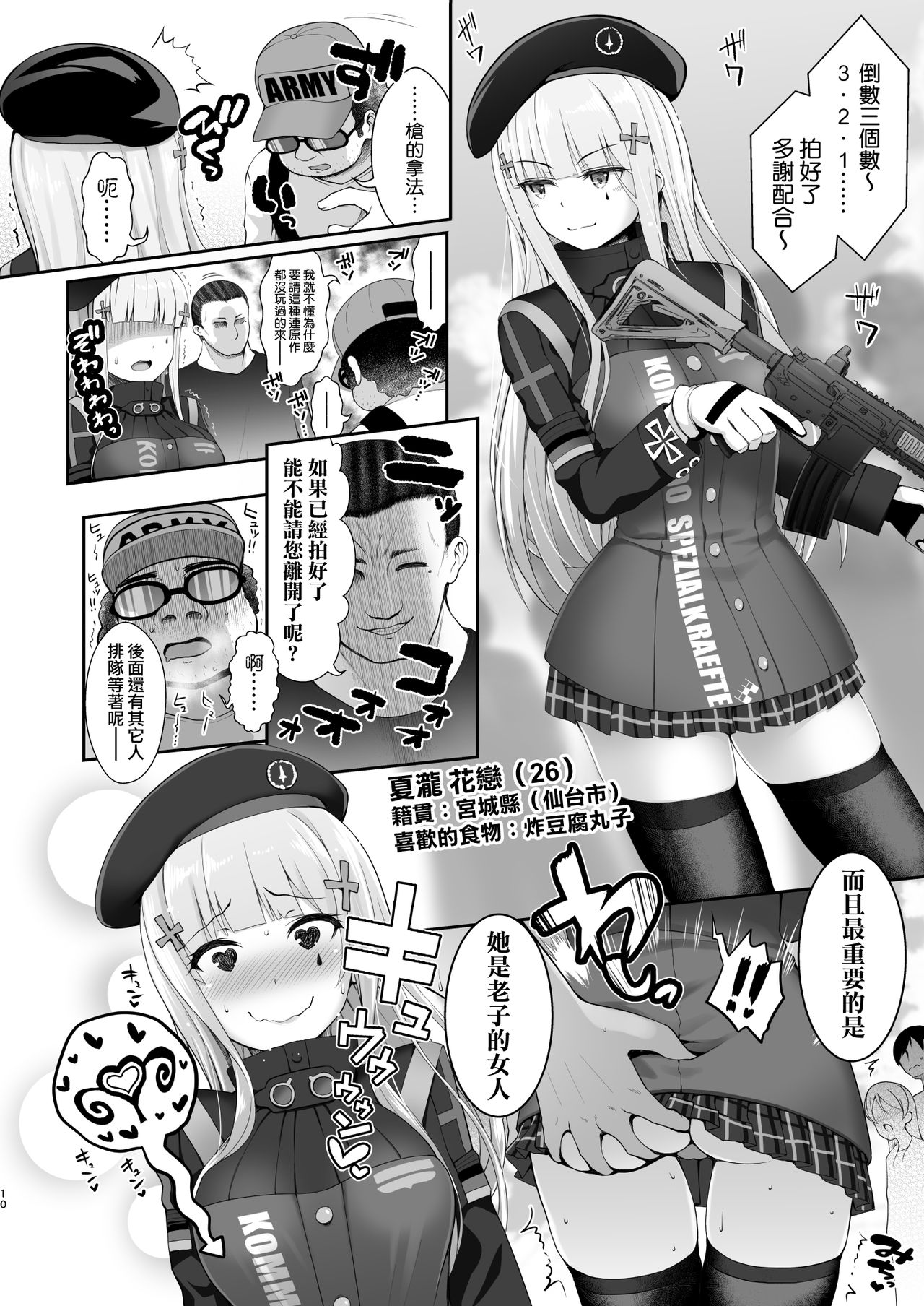[日本漫画] [SSB (Maririn)] Q. Itsumo Cosplay Shite Ecchi Shiterun desu ka? (Various)   单本,巨乳大奶,丝袜#[20P]-9
