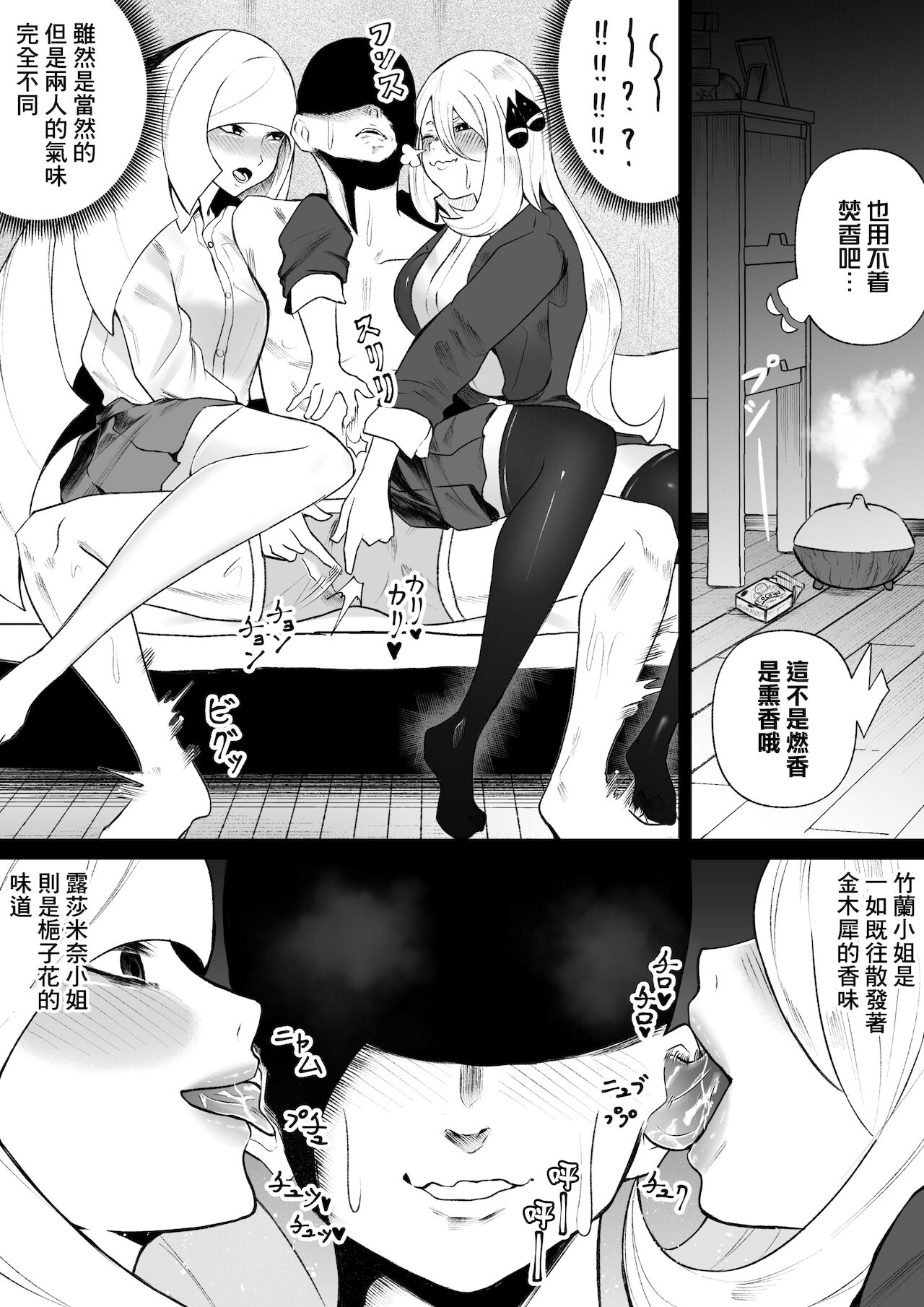 [日本漫画] [Uni Piano] Shirona to Lusamine Asedaku 3P Anal Hen (Pokémon)   单本,肛门,巨乳大奶,3P,群P,丝袜#[48P]-11