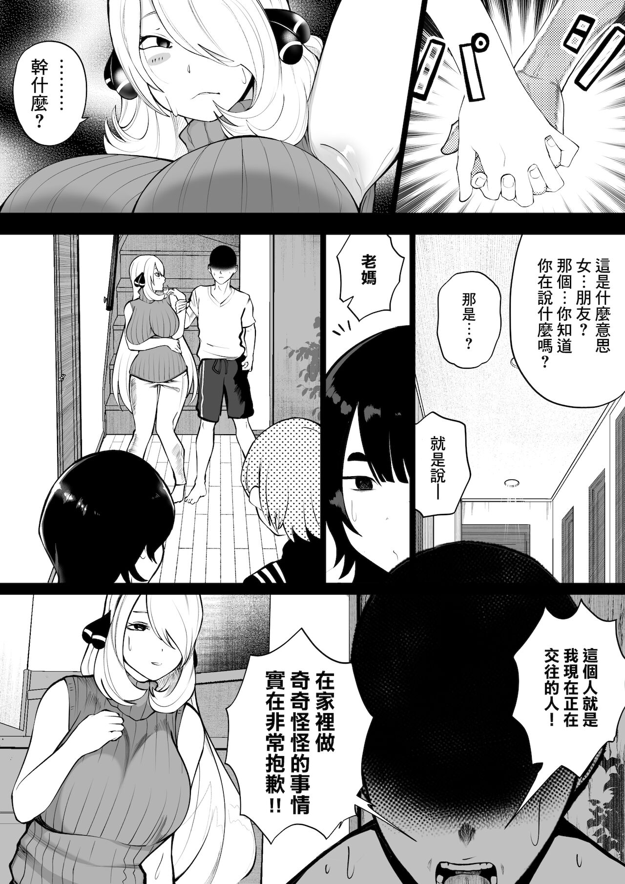 [日本漫画] [Uni Piano] Shirona to Lusamine Asedaku 3P Anal Hen (Pokémon)   单本,肛门,巨乳大奶,3P,群P,丝袜#[48P]-44