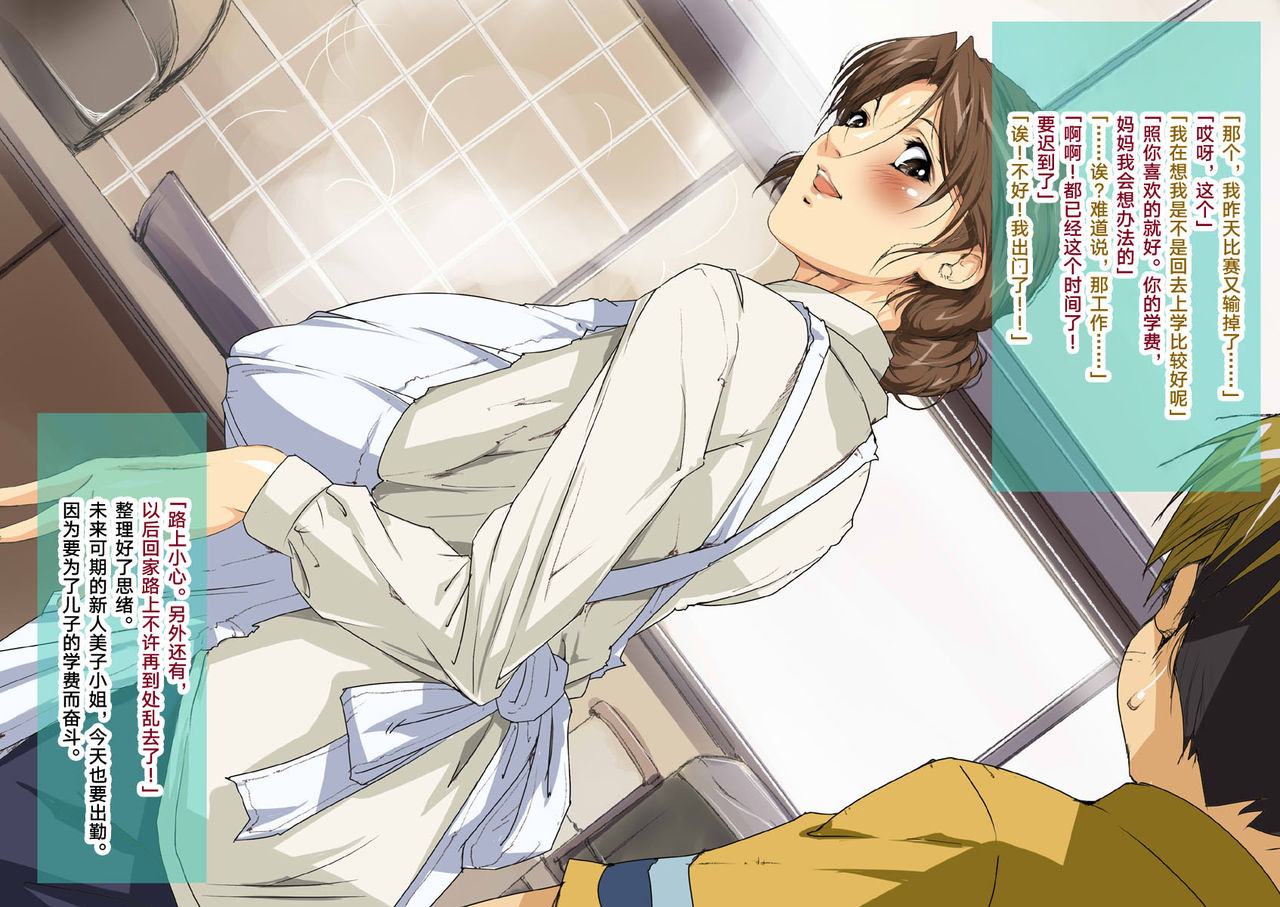 [日本漫画] [Junk Center Kameyoko Bldg] Okaa-san Mitsuko Soapland (Hikaru no Go)   单本,正太控,巨乳大奶,口交,丝袜#[72P]-71