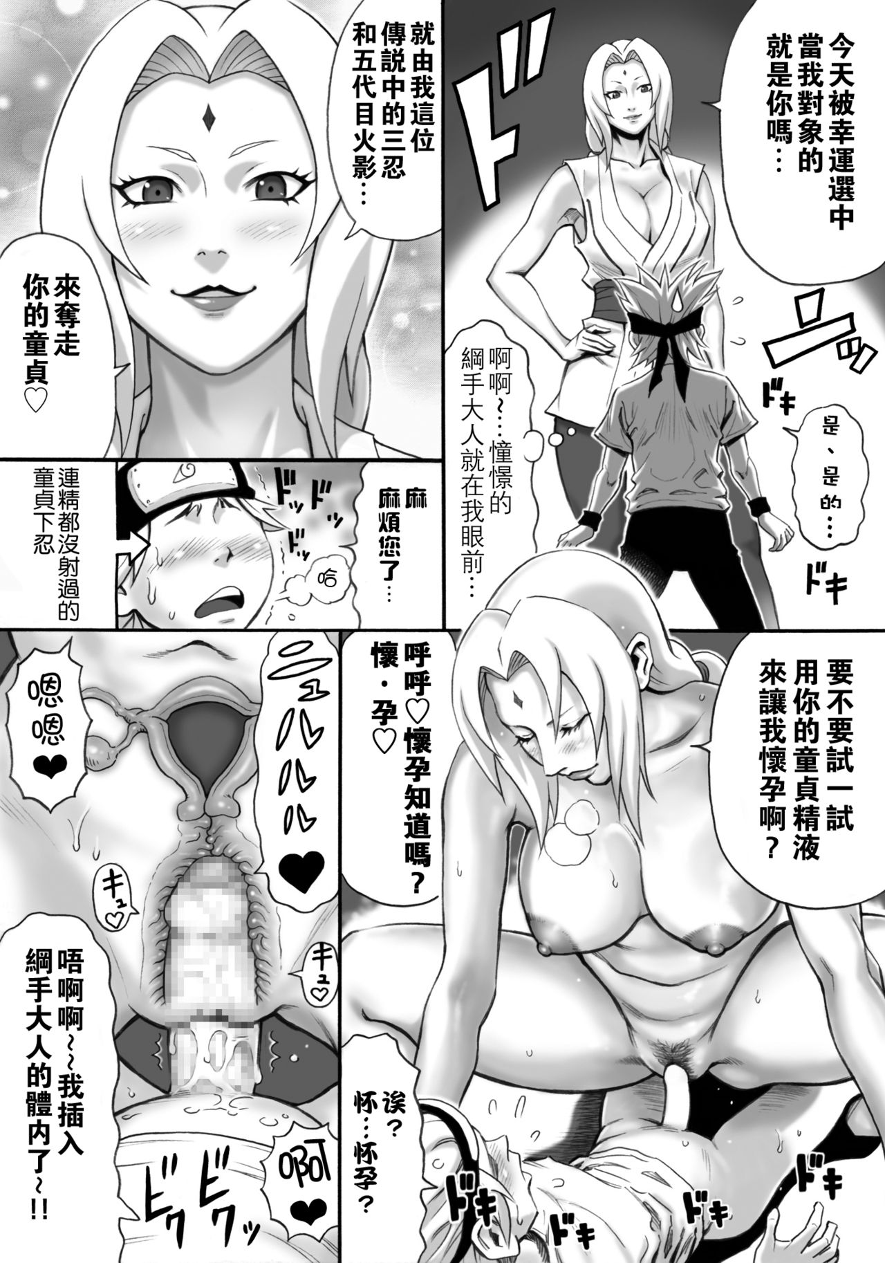 [日本漫画] [DT工房 (DAIGO)] 憧れのツナデ様を絶対妊娠させたい (NARUTO -ナルト-) [  单本,正太控,巨乳大奶,单女,单男#[19P]-4