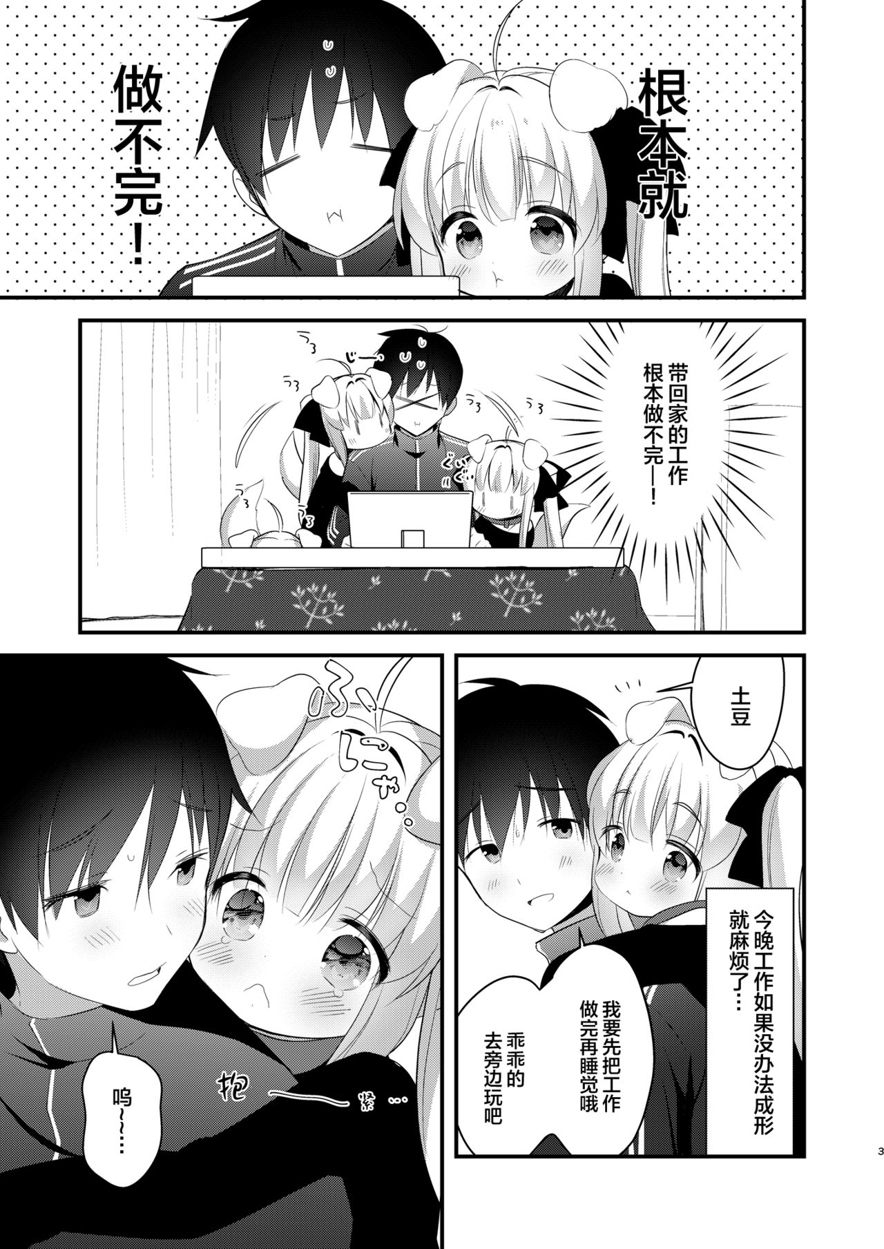 [日本漫画] [Nihon Kemomimi Suishou Iinkai (Various)] Kemomimi kyunkyun [Chinese]   单本,萝莉,单女,兽耳,单男,猫女,丝袜#[67P]-21