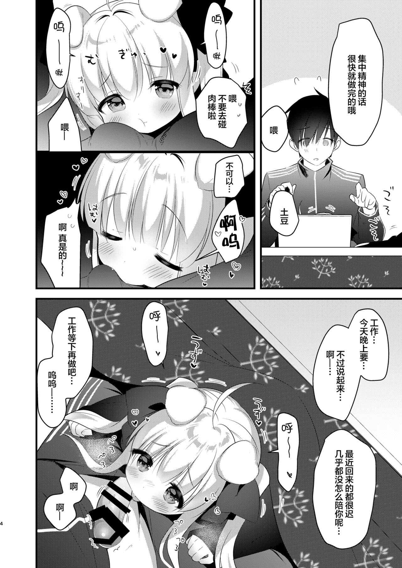 [日本漫画] [Nihon Kemomimi Suishou Iinkai (Various)] Kemomimi kyunkyun [Chinese]   单本,萝莉,单女,兽耳,单男,猫女,丝袜#[67P]-22