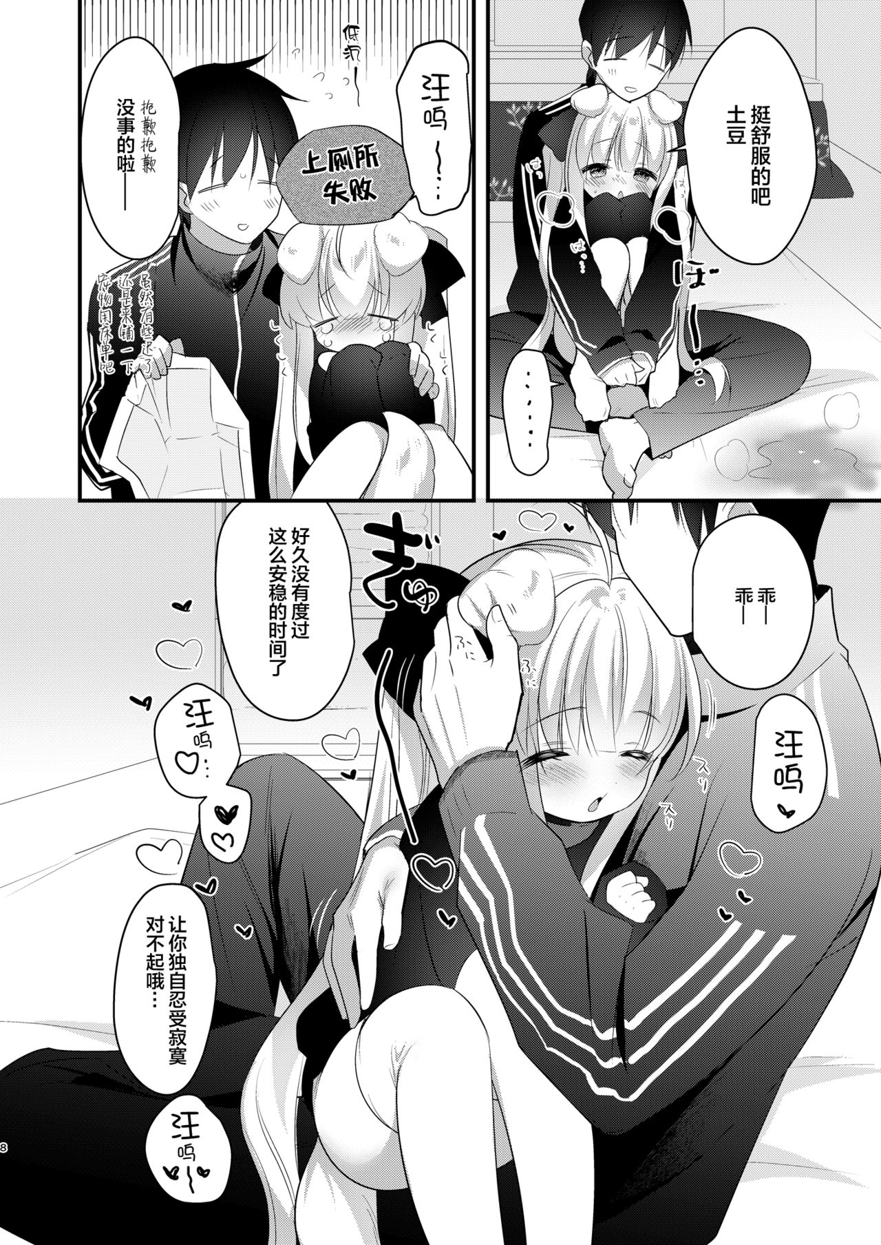 [日本漫画] [Nihon Kemomimi Suishou Iinkai (Various)] Kemomimi kyunkyun [Chinese]   单本,萝莉,单女,兽耳,单男,猫女,丝袜#[67P]-26