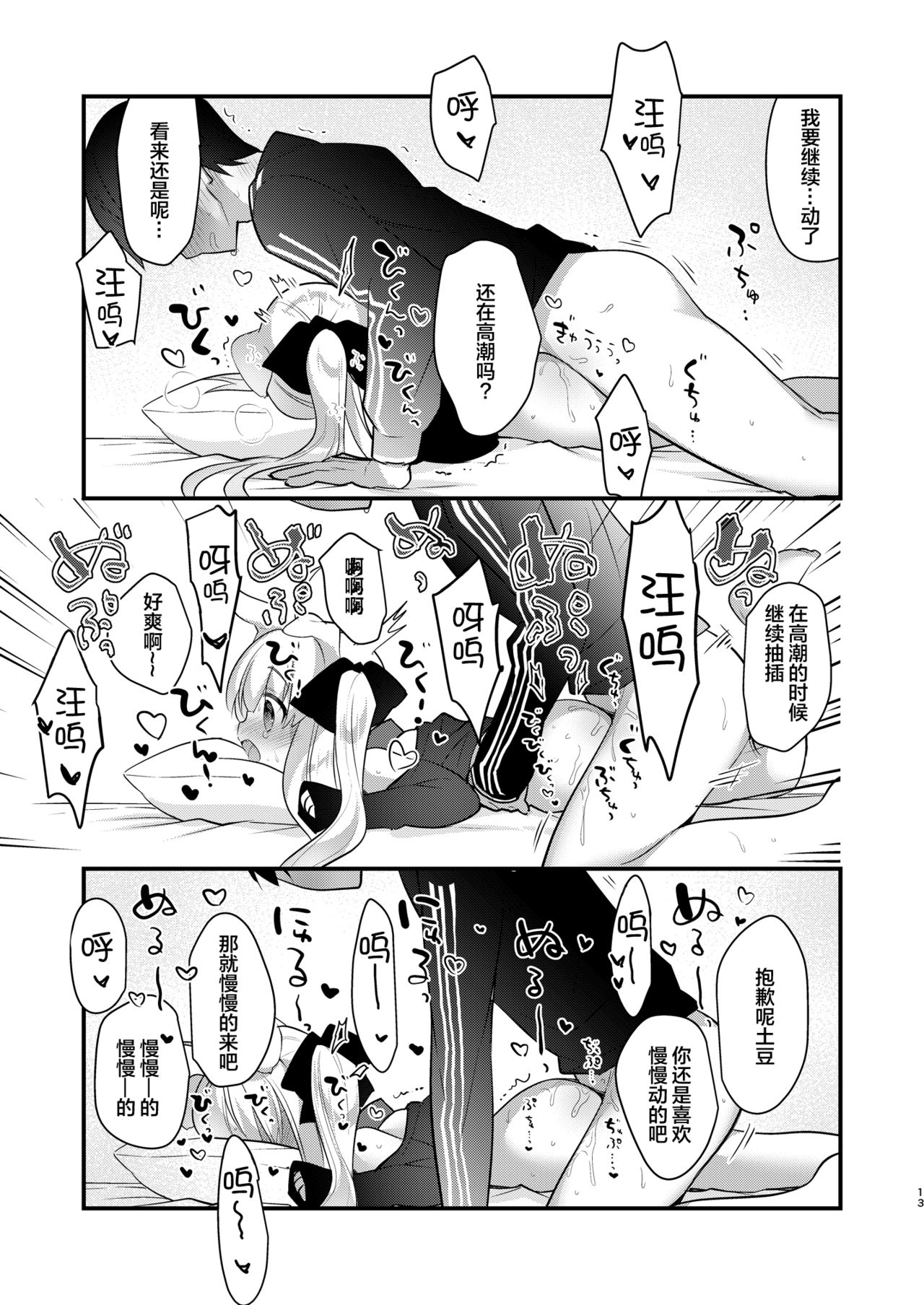 [日本漫画] [Nihon Kemomimi Suishou Iinkai (Various)] Kemomimi kyunkyun [Chinese]   单本,萝莉,单女,兽耳,单男,猫女,丝袜#[67P]-31