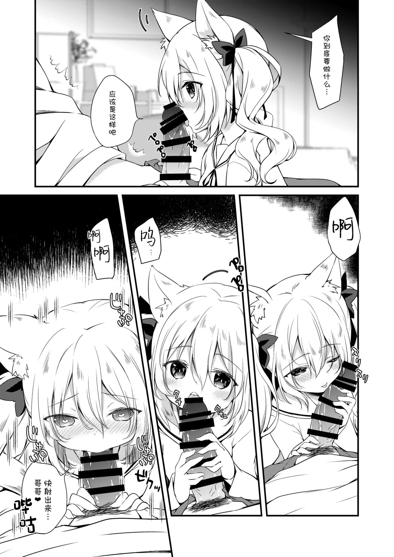 [日本漫画] [Nihon Kemomimi Suishou Iinkai (Various)] Kemomimi kyunkyun [Chinese]   单本,萝莉,单女,兽耳,单男,猫女,丝袜#[67P]-40