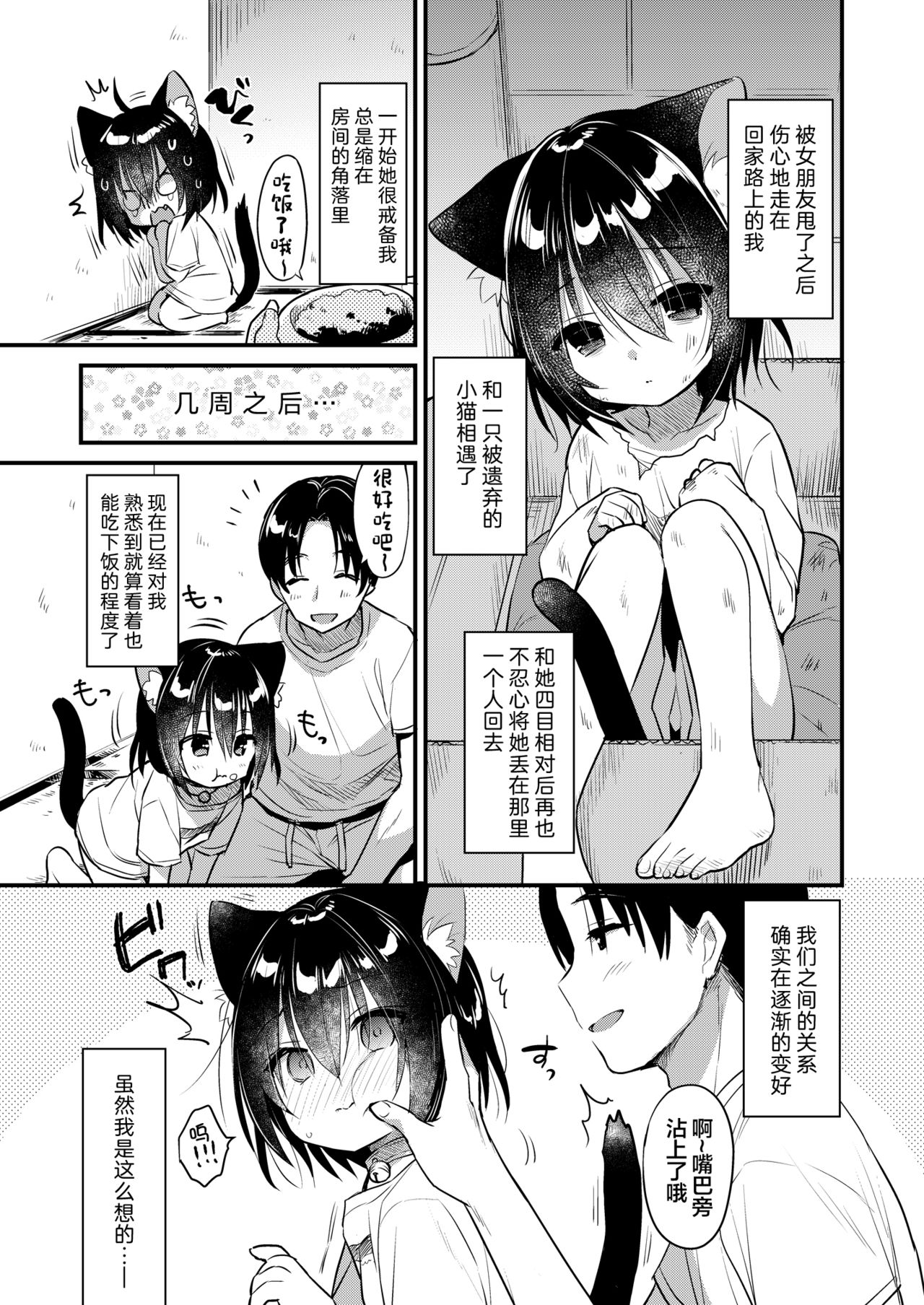 [日本漫画] [Nihon Kemomimi Suishou Iinkai (Various)] Kemomimi kyunkyun [Chinese]   单本,萝莉,单女,兽耳,单男,猫女,丝袜#[67P]-5