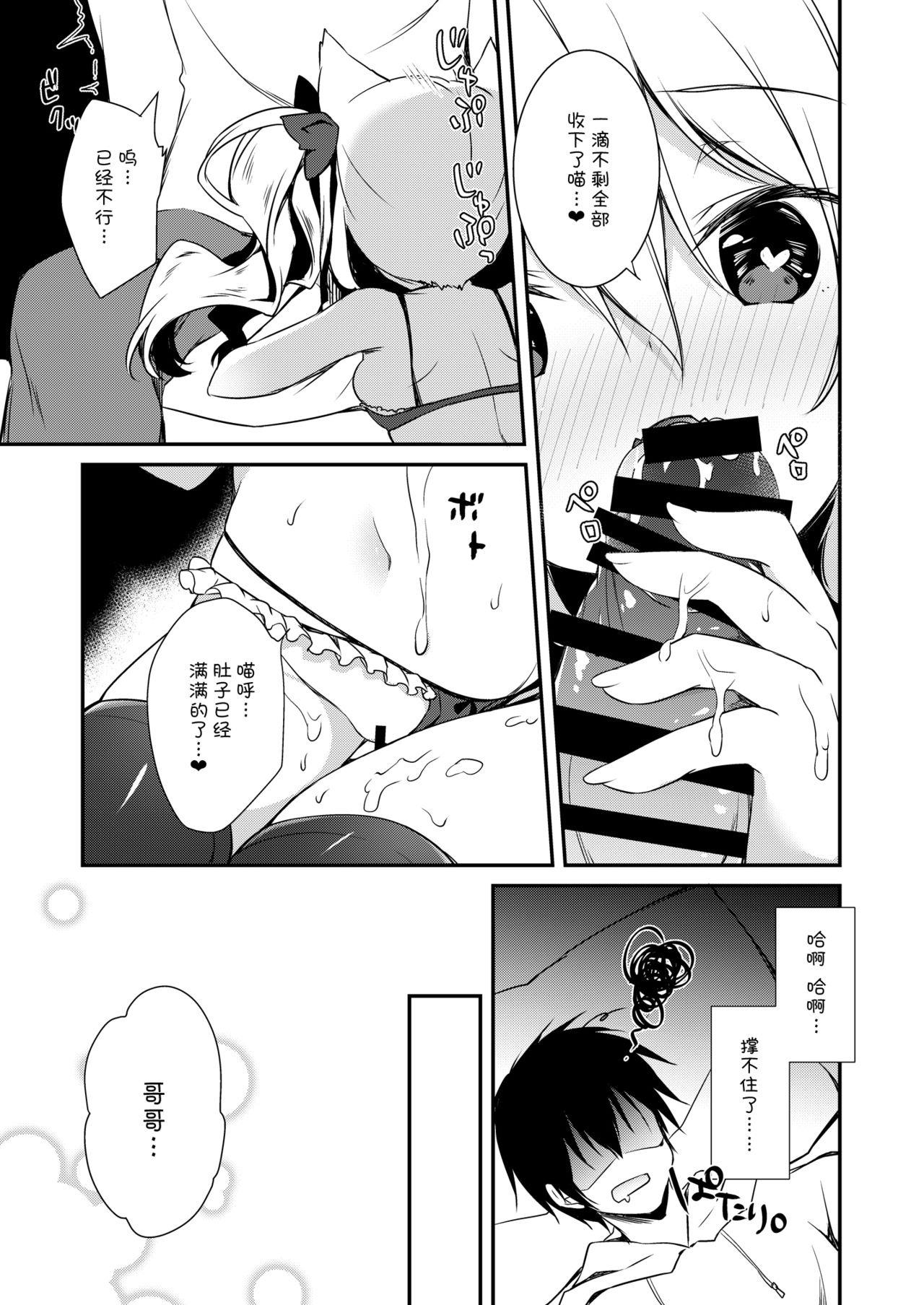 [日本漫画] [Nihon Kemomimi Suishou Iinkai (Various)] Kemomimi kyunkyun [Chinese]   单本,萝莉,单女,兽耳,单男,猫女,丝袜#[67P]-50