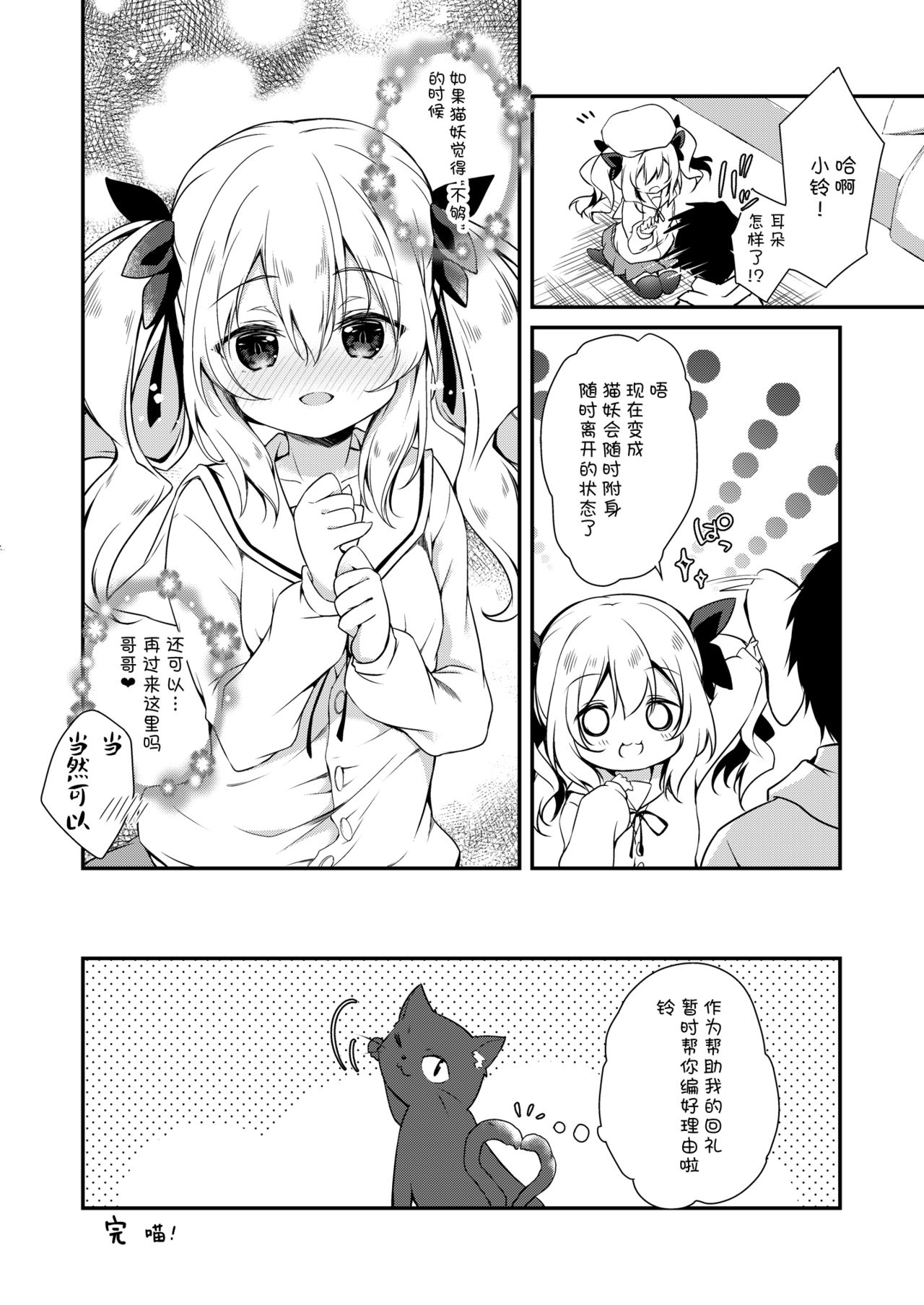 [日本漫画] [Nihon Kemomimi Suishou Iinkai (Various)] Kemomimi kyunkyun [Chinese]   单本,萝莉,单女,兽耳,单男,猫女,丝袜#[67P]-51