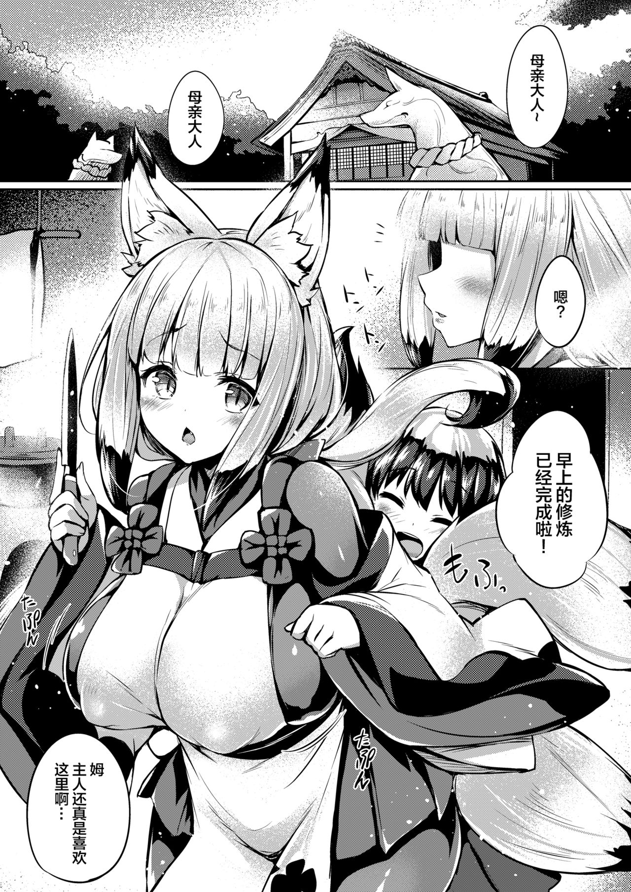 [日本漫画] [Nihon Kemomimi Suishou Iinkai (Various)] Kemomimi kyunkyun [Chinese]   单本,萝莉,单女,兽耳,单男,猫女,丝袜#[67P]-52