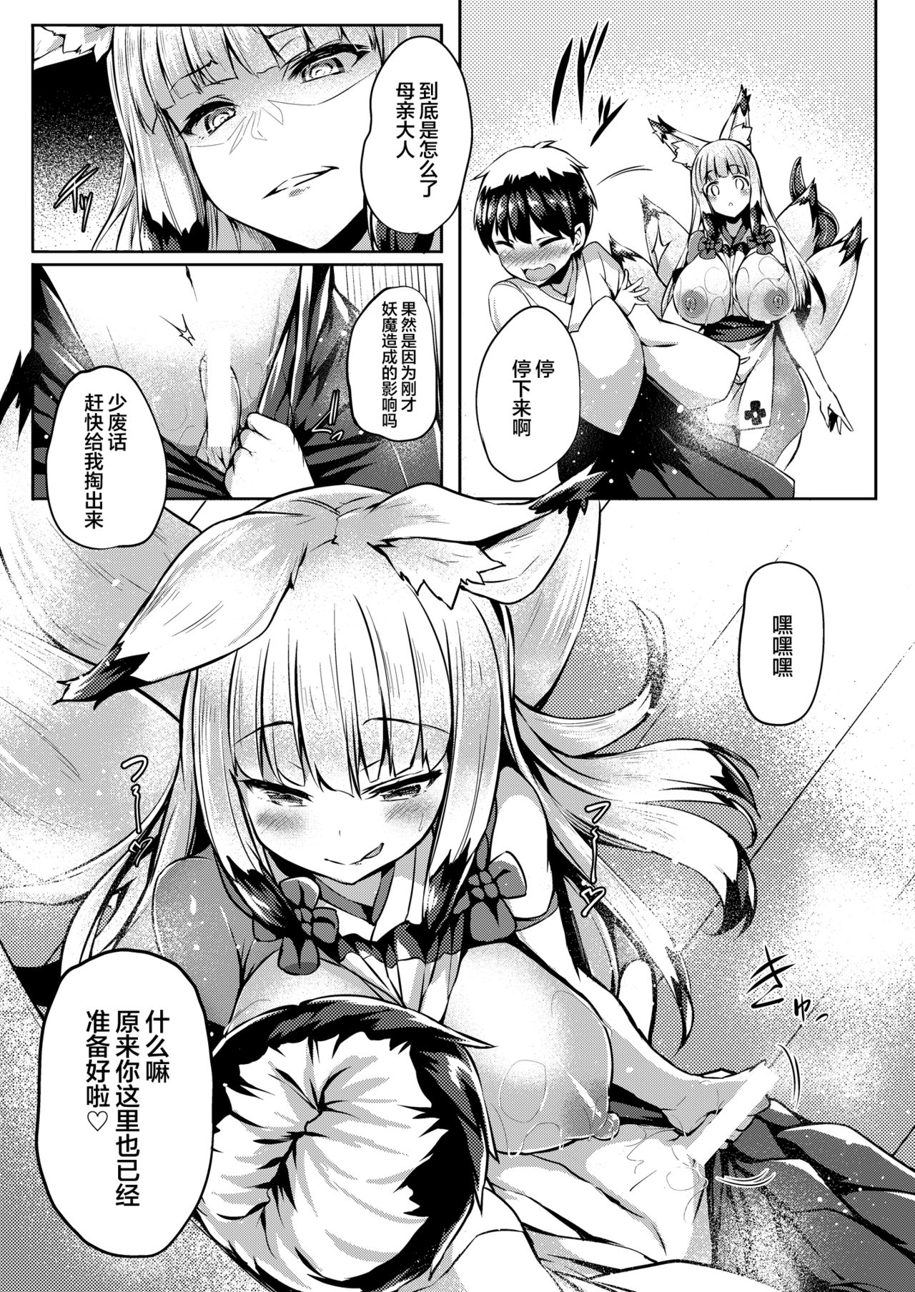 [日本漫画] [Nihon Kemomimi Suishou Iinkai (Various)] Kemomimi kyunkyun [Chinese]   单本,萝莉,单女,兽耳,单男,猫女,丝袜#[67P]-60