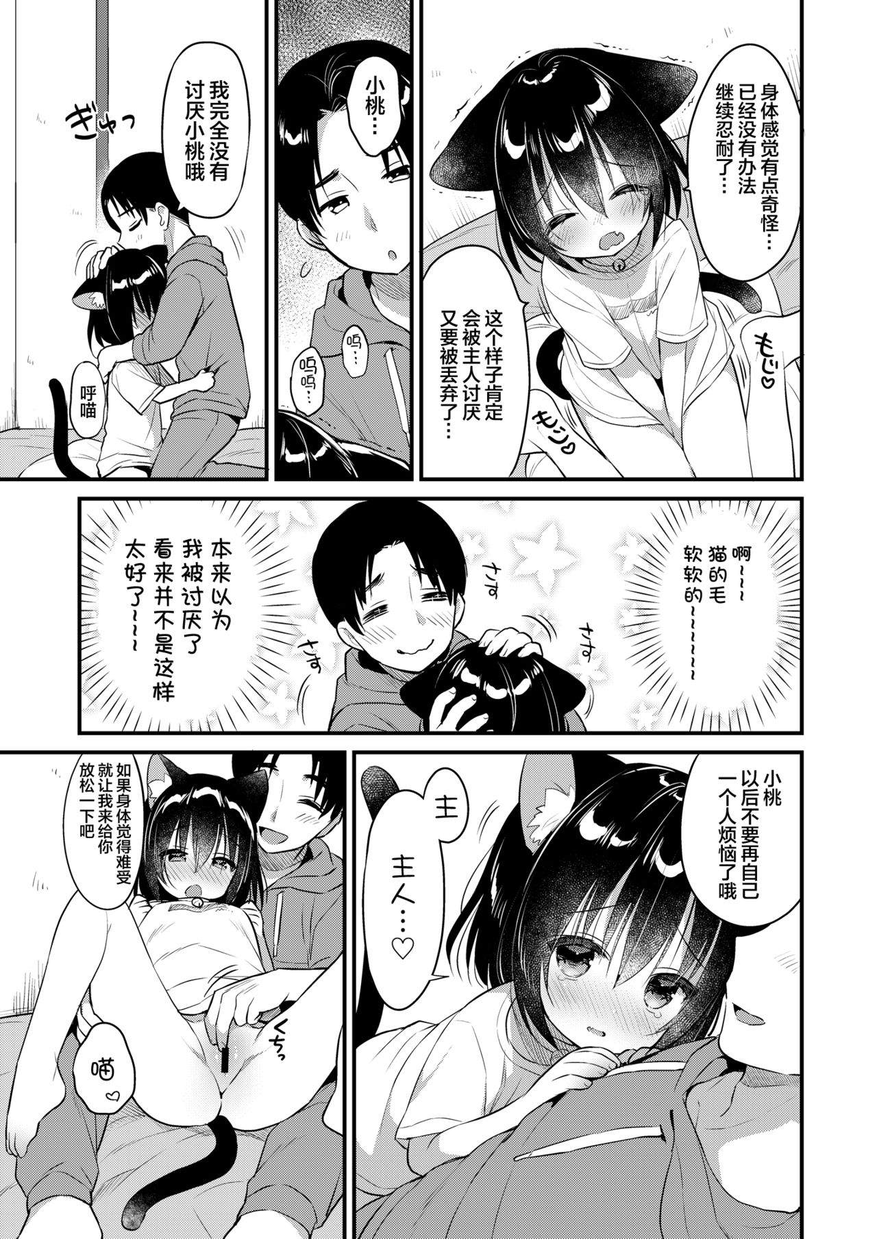 [日本漫画] [Nihon Kemomimi Suishou Iinkai (Various)] Kemomimi kyunkyun [Chinese]   单本,萝莉,单女,兽耳,单男,猫女,丝袜#[67P]-9