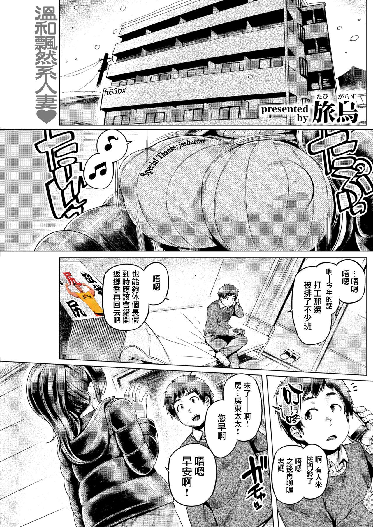 [日本漫画] [Tabigarasu] Happy Life [Chinese]  单本,高潮潮吹,熟女人妻,巨乳大奶,单女,单男#[19P]-1