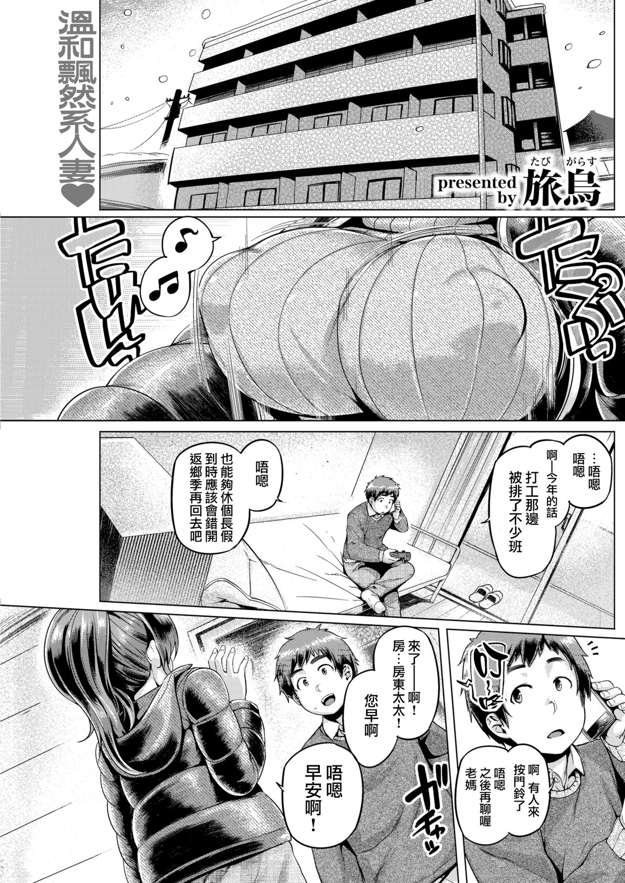 [日本漫画] [Tabigarasu] Happy Life [Chinese]  单本,高潮潮吹,熟女人妻,巨乳大奶,单女,单男#[19P]-2