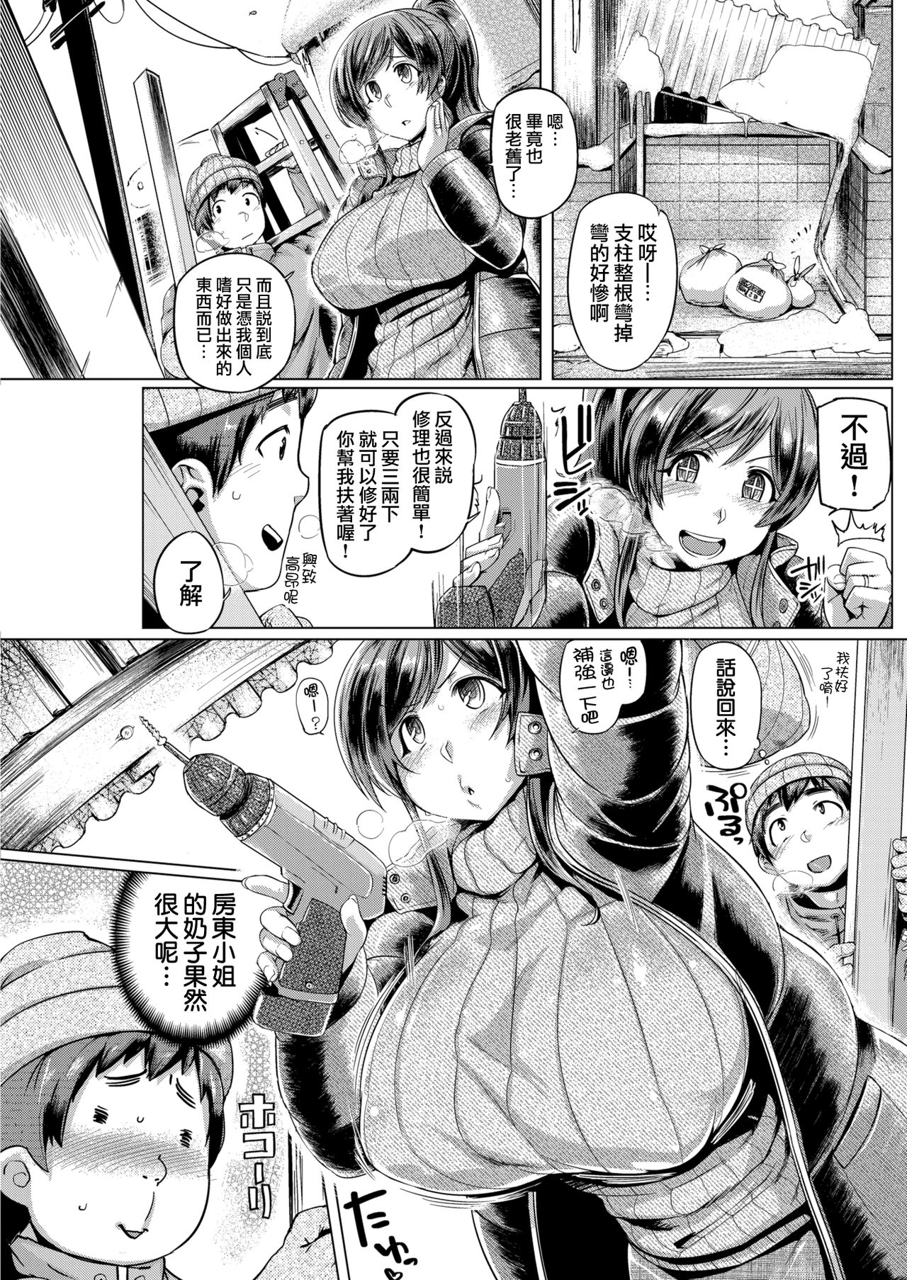 [日本漫画] [Tabigarasu] Happy Life [Chinese]  单本,高潮潮吹,熟女人妻,巨乳大奶,单女,单男#[19P]-4