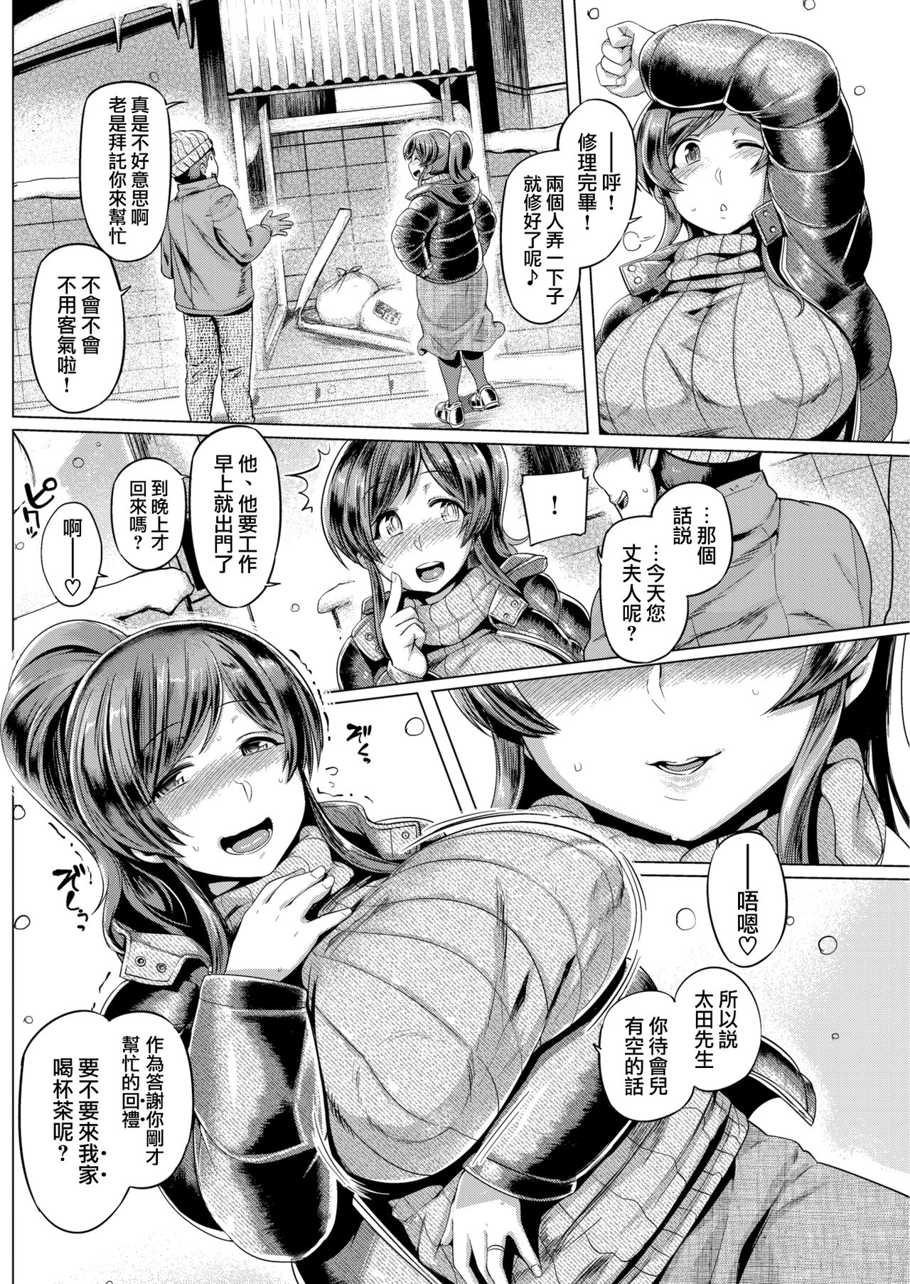 [日本漫画] [Tabigarasu] Happy Life [Chinese]  单本,高潮潮吹,熟女人妻,巨乳大奶,单女,单男#[19P]-5