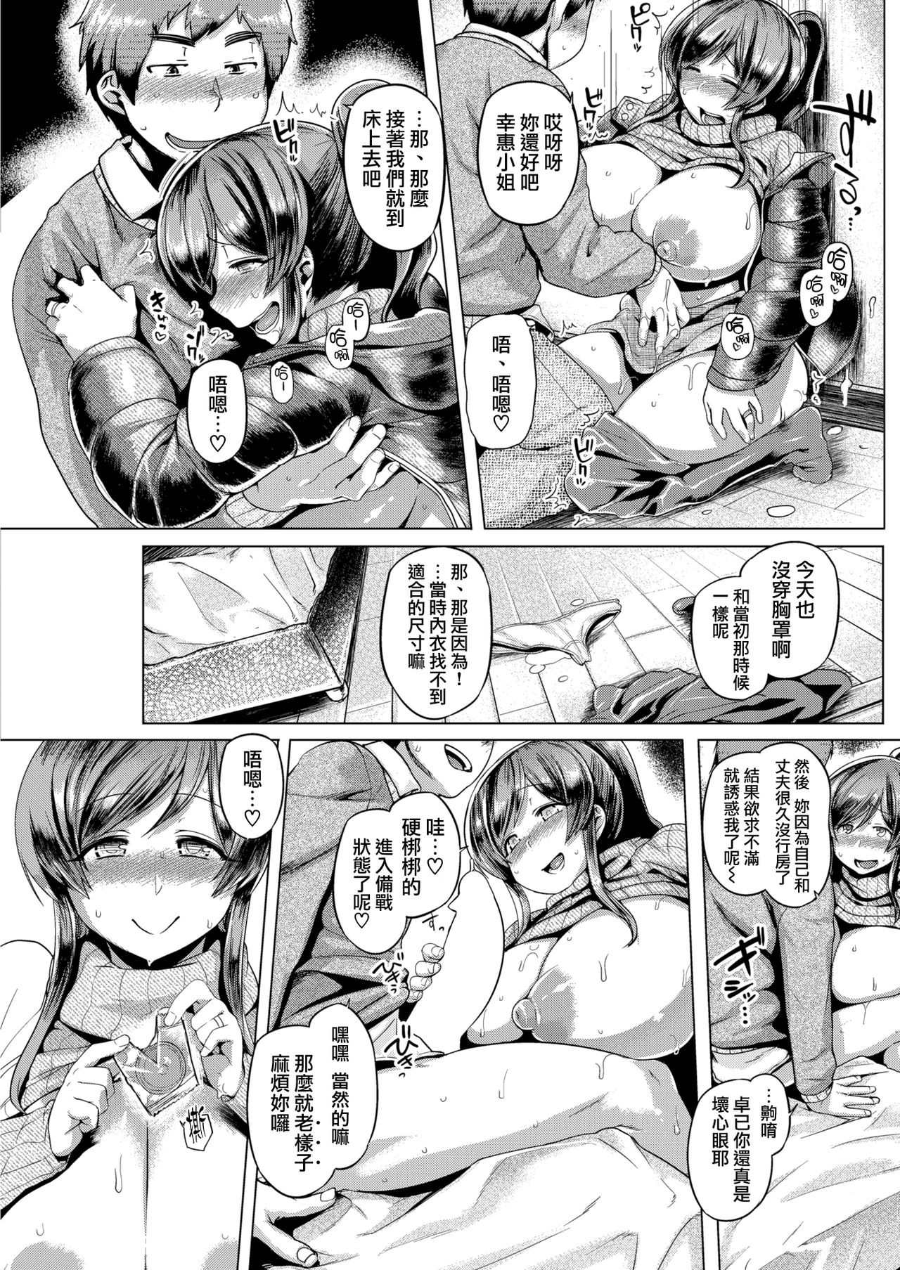 [日本漫画] [Tabigarasu] Happy Life [Chinese]  单本,高潮潮吹,熟女人妻,巨乳大奶,单女,单男#[19P]-8