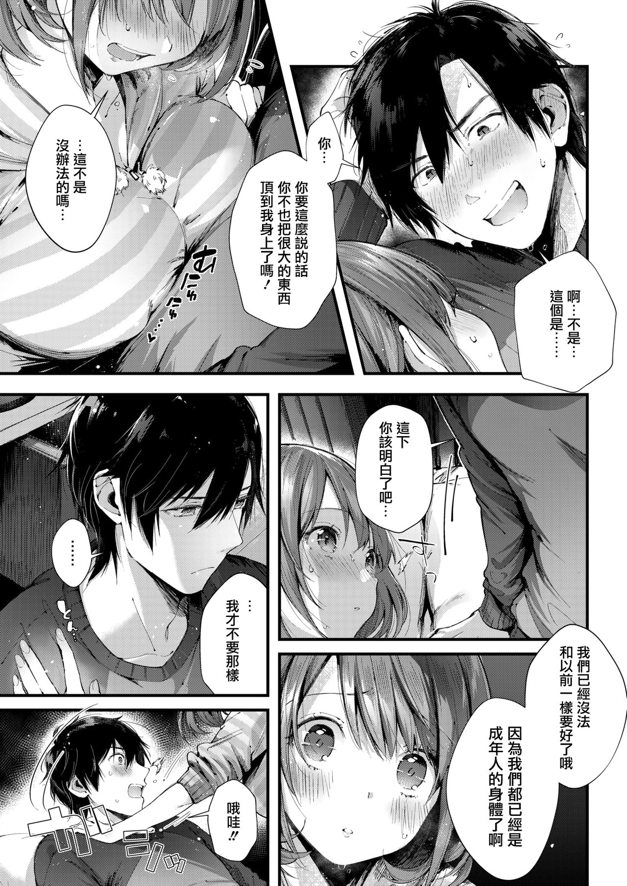[日本漫画] [Suihei Sen] Teryouri to Koigokoro (COMIC HOTMILK 2019-04)  单本,巨乳大奶,单女,单男#[22P]-10