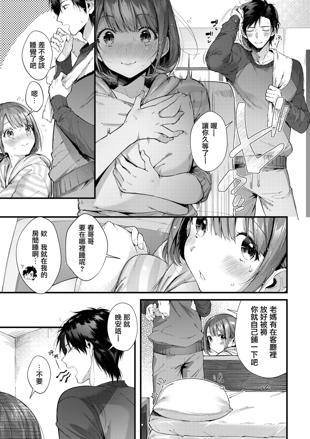 [日本漫画] [Suihei Sen] Teryouri to Koigokoro (COMIC HOTMILK 2019-04)  单本,巨乳大奶,单女,单男#[22P]-6