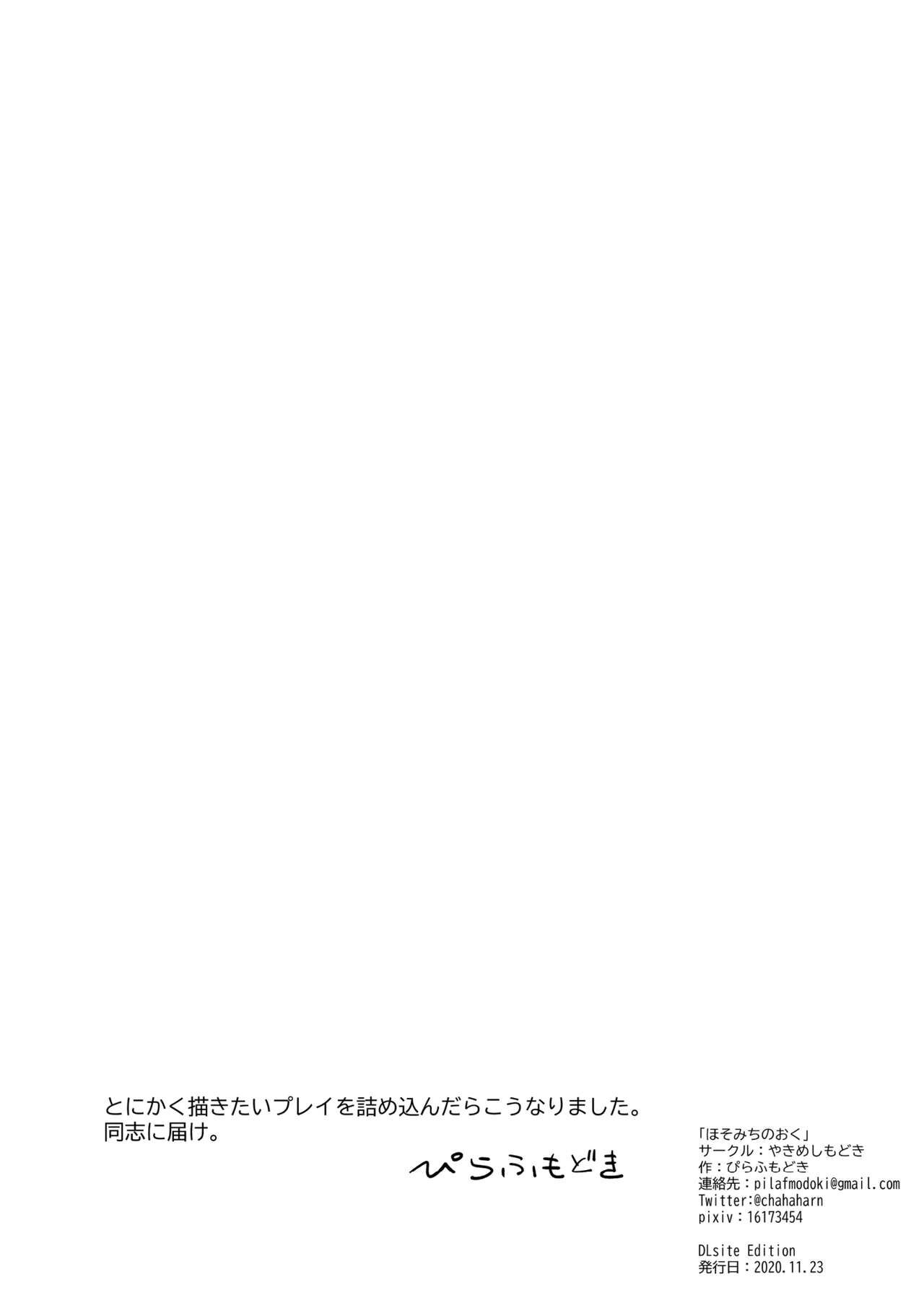 [日本漫画] [Yakimeshimodoki (Pilafmodoki)] Hosomichi no Oku   单本,单女,内衣#[25P]-25