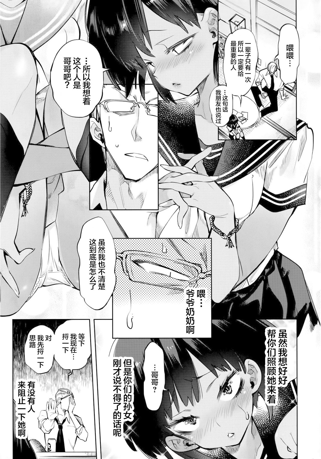 [日本漫画] (C97) [Kamishiki (Kamizuki Shiki)] 2haku 3ka no Hanayome  单本,萝莉,单女,女学生制服,单男#[31P]-11