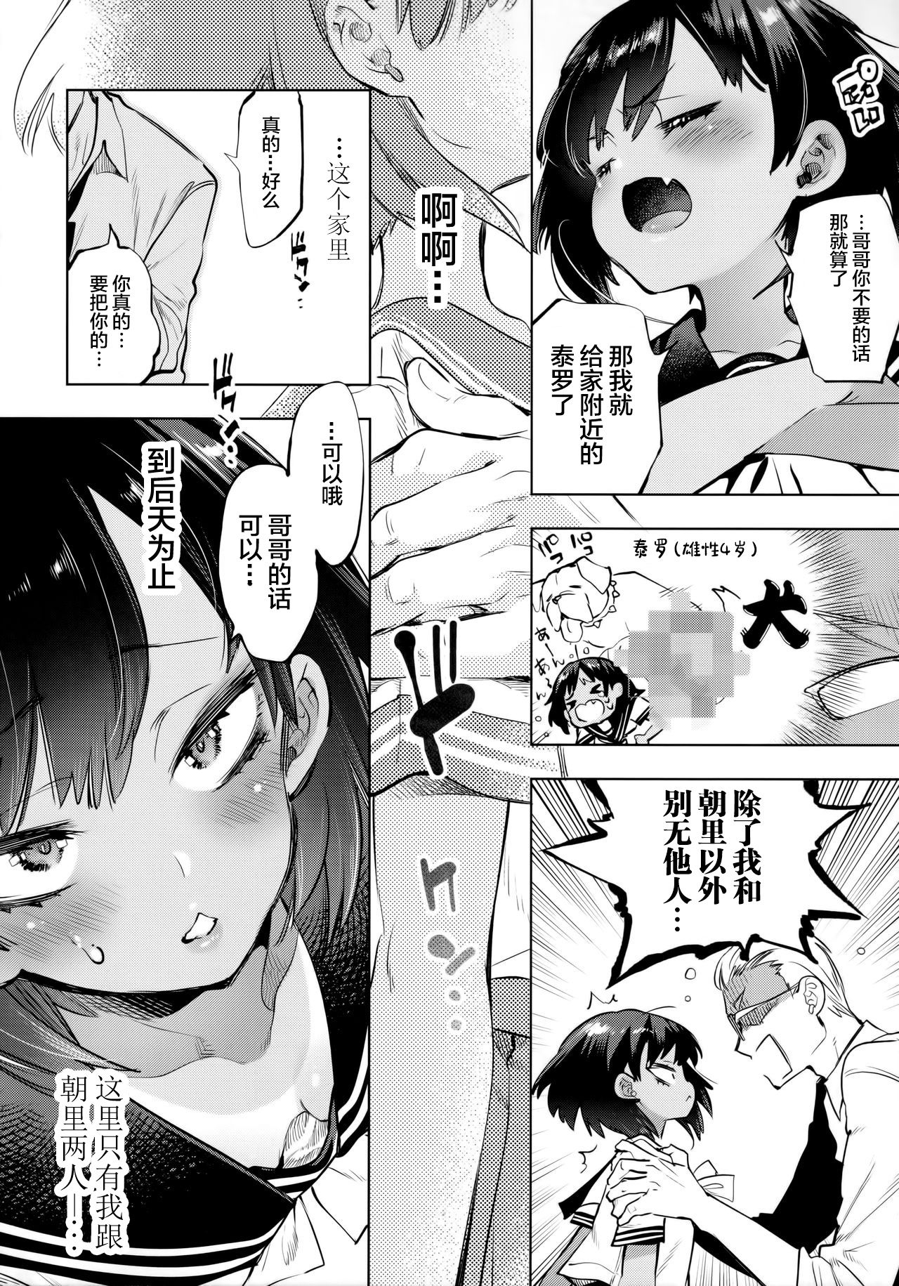 [日本漫画] (C97) [Kamishiki (Kamizuki Shiki)] 2haku 3ka no Hanayome  单本,萝莉,单女,女学生制服,单男#[31P]-12