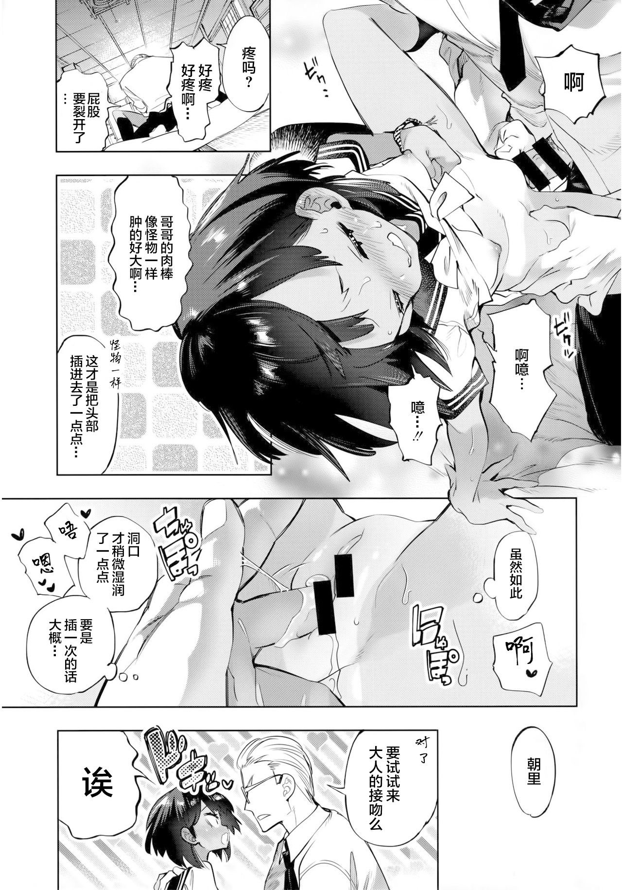 [日本漫画] (C97) [Kamishiki (Kamizuki Shiki)] 2haku 3ka no Hanayome  单本,萝莉,单女,女学生制服,单男#[31P]-21