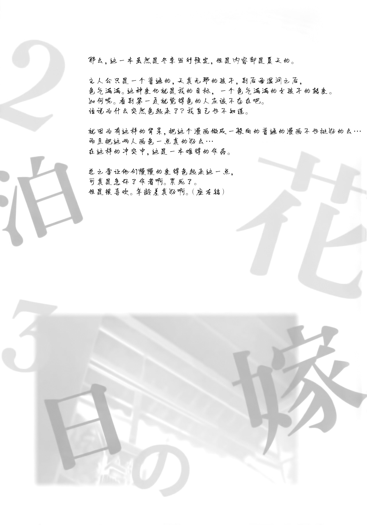 [日本漫画] (C97) [Kamishiki (Kamizuki Shiki)] 2haku 3ka no Hanayome  单本,萝莉,单女,女学生制服,单男#[31P]-31