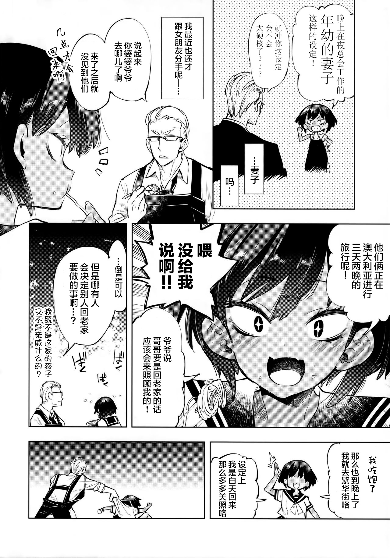 [日本漫画] (C97) [Kamishiki (Kamizuki Shiki)] 2haku 3ka no Hanayome  单本,萝莉,单女,女学生制服,单男#[31P]-8