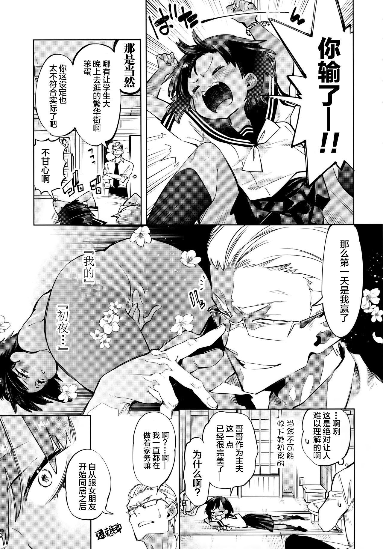 [日本漫画] (C97) [Kamishiki (Kamizuki Shiki)] 2haku 3ka no Hanayome  单本,萝莉,单女,女学生制服,单男#[31P]-9