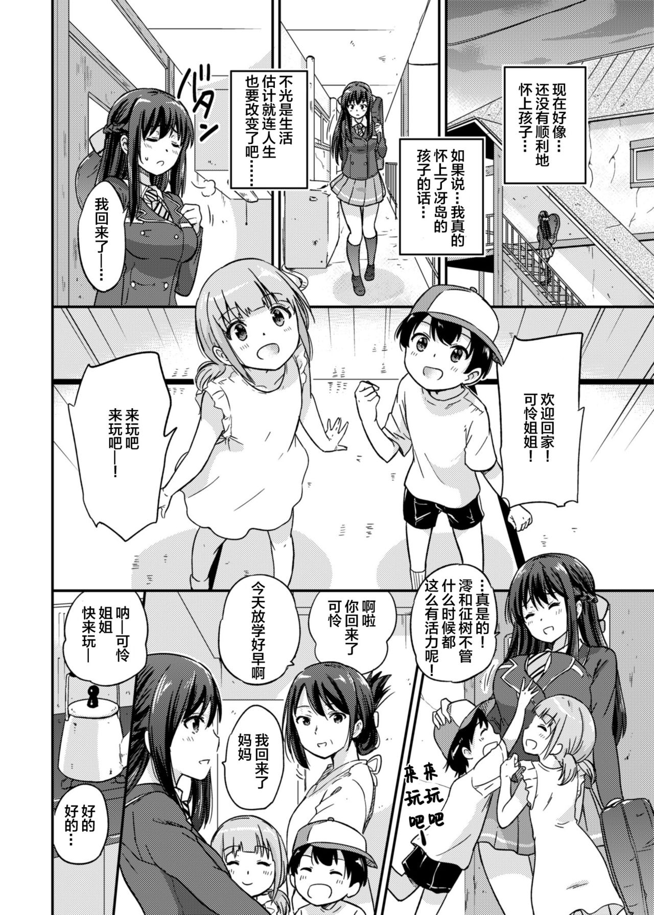 [日本漫画] [sarfatation (Sarfata)] Seifu Kounin NTR Kozukuri Matching 2  单本,NTR,单女,女学生制服#[25P]-10