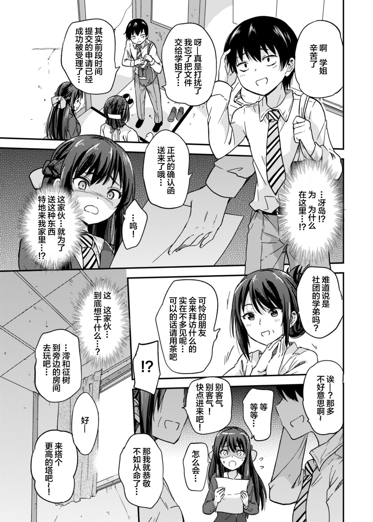 [日本漫画] [sarfatation (Sarfata)] Seifu Kounin NTR Kozukuri Matching 2  单本,NTR,单女,女学生制服#[25P]-12