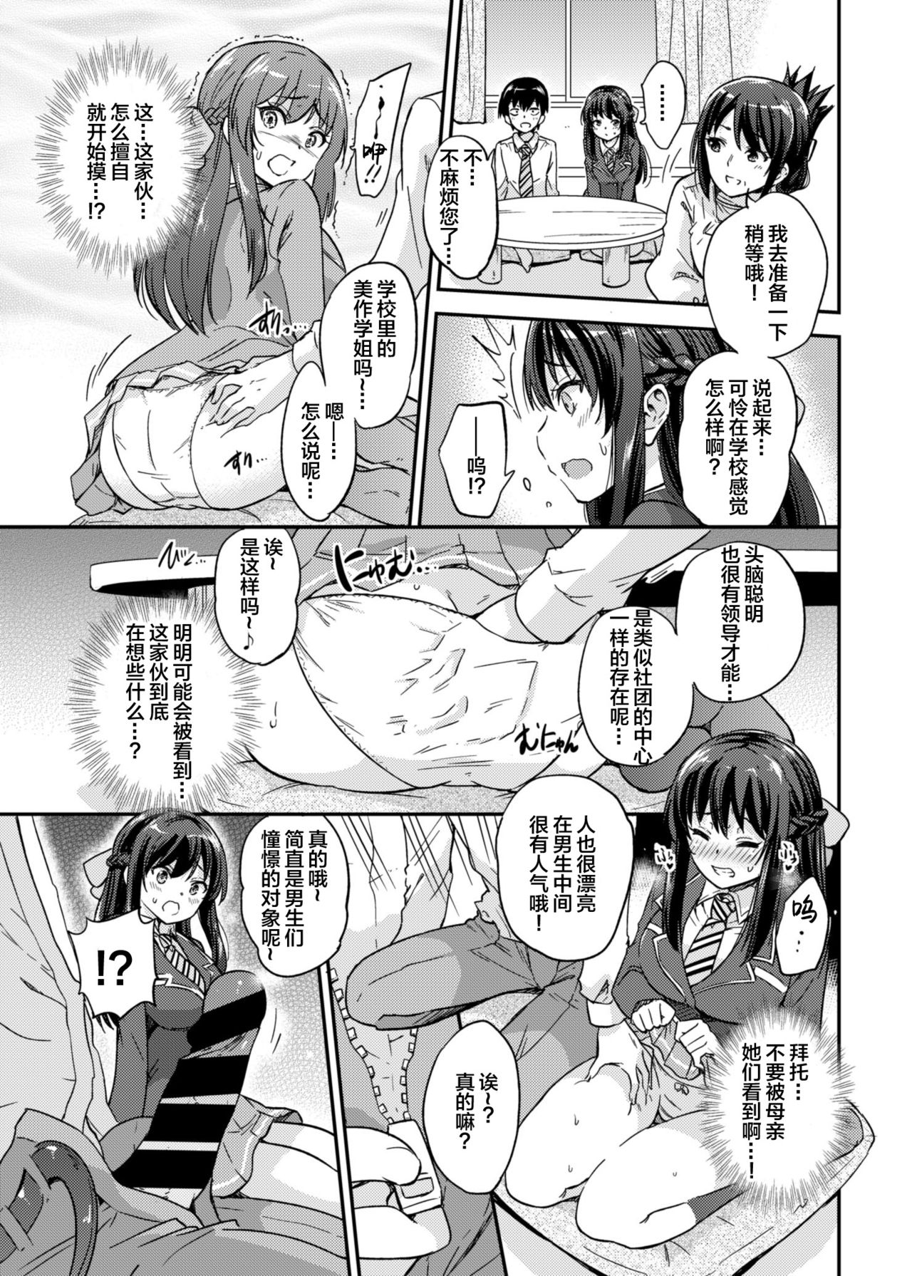 [日本漫画] [sarfatation (Sarfata)] Seifu Kounin NTR Kozukuri Matching 2  单本,NTR,单女,女学生制服#[25P]-13